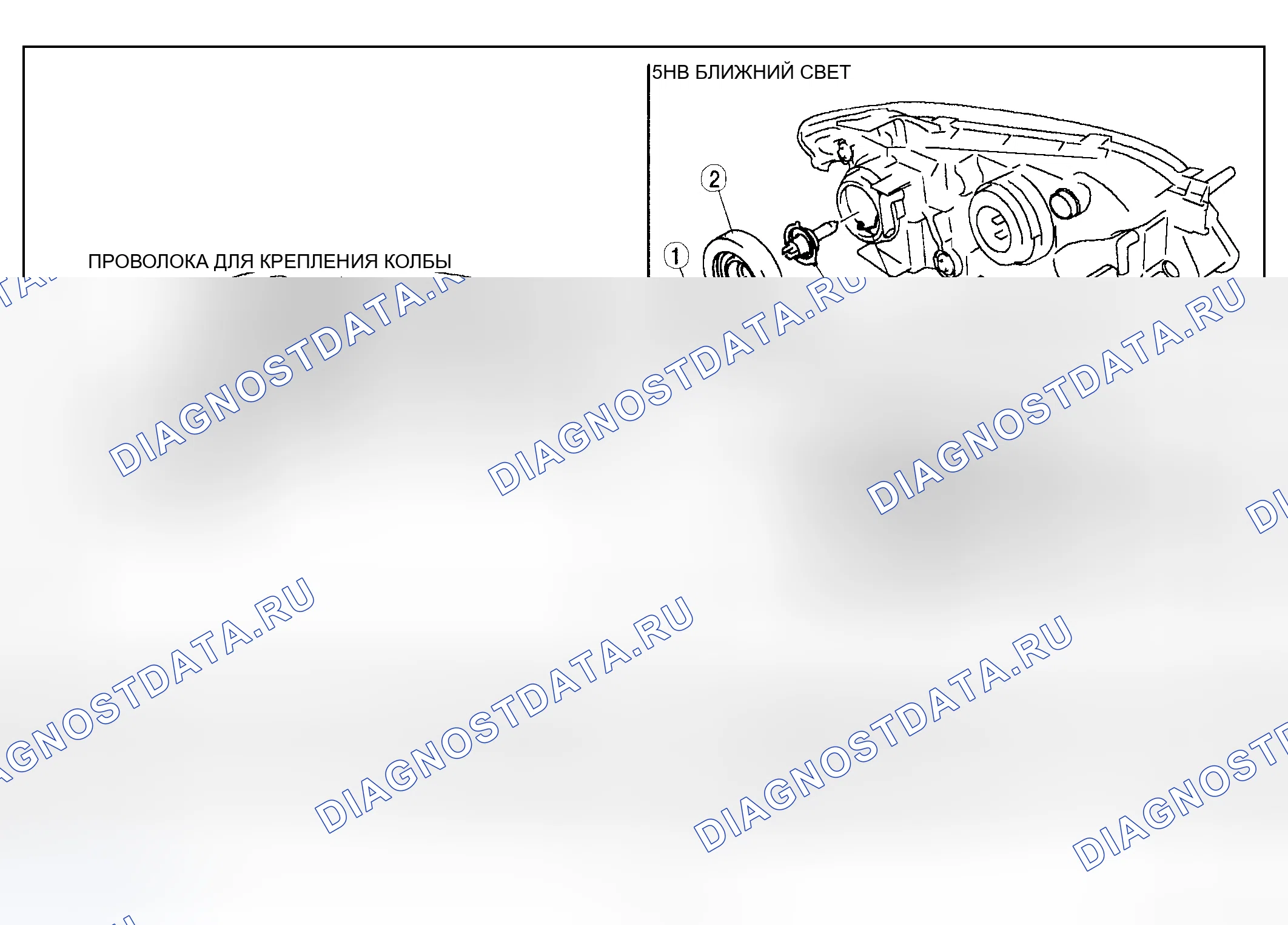 Рис. 8: СНЯТИЕ / УСТАНОВКА ЛАМП ФАР. Mazda Protege BJ