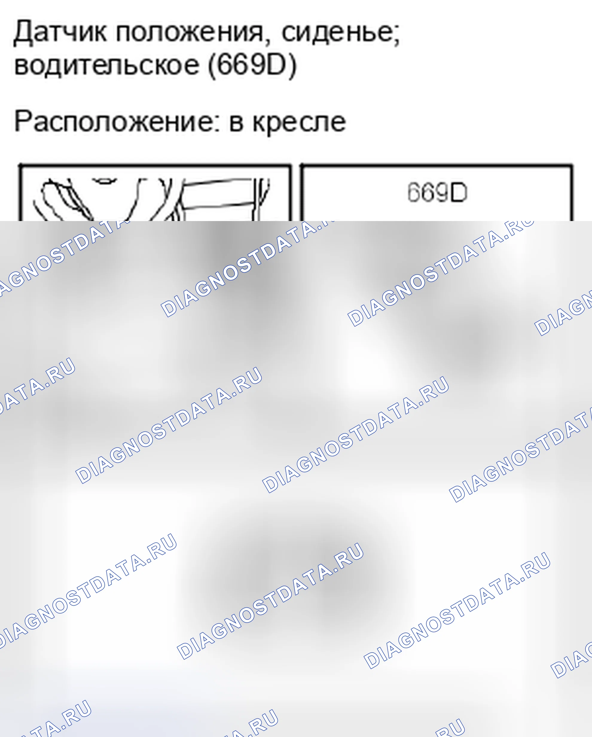 Рис. 287: Датчик положения, сиденья, водителя (669D). Saab 9-3 II