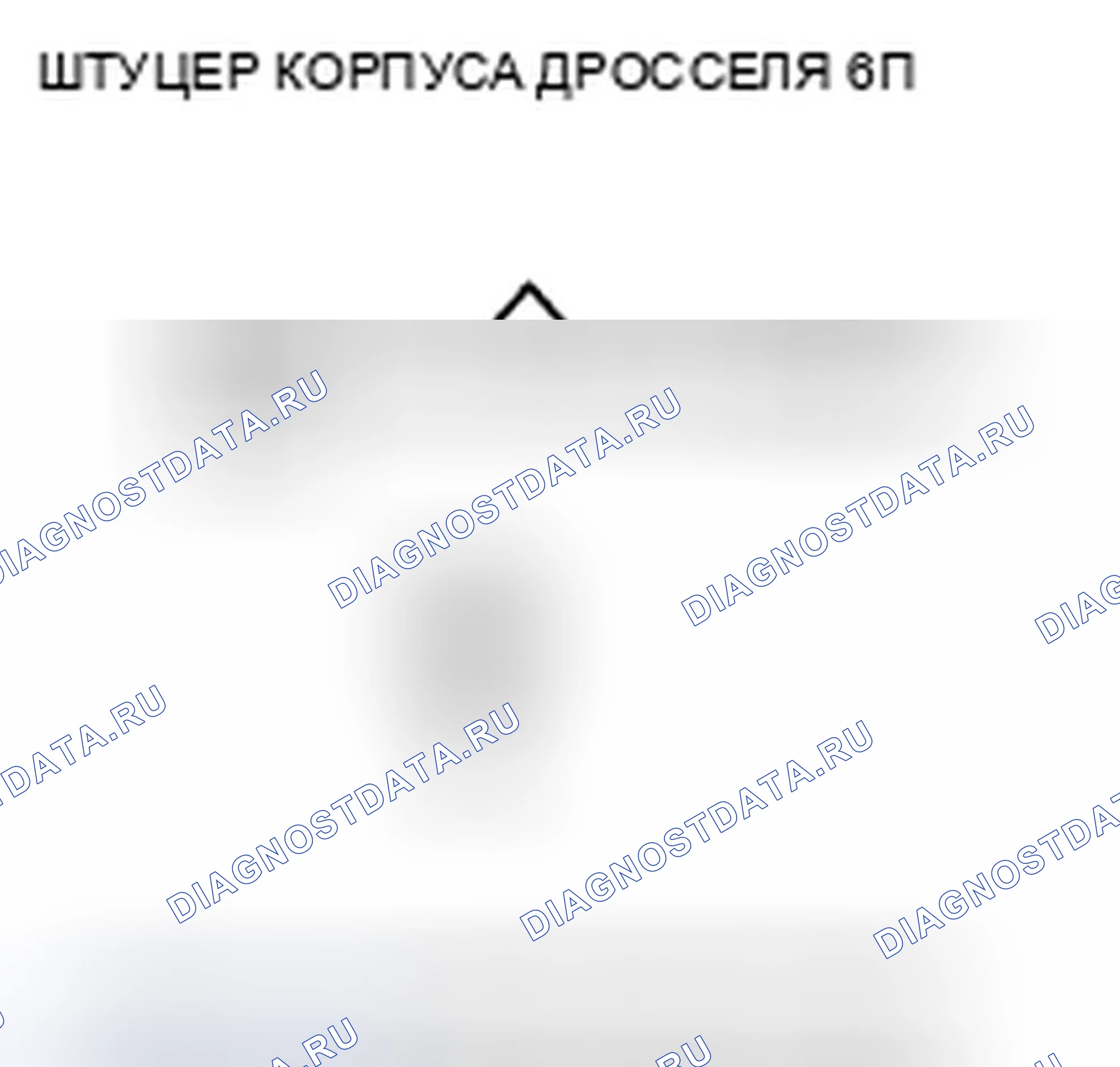 Рис. 717: P0222 расшифровка кода ошибки: низкое напряжение цепи датчика B положение дроссельной заслонки. Honda CR-V III
