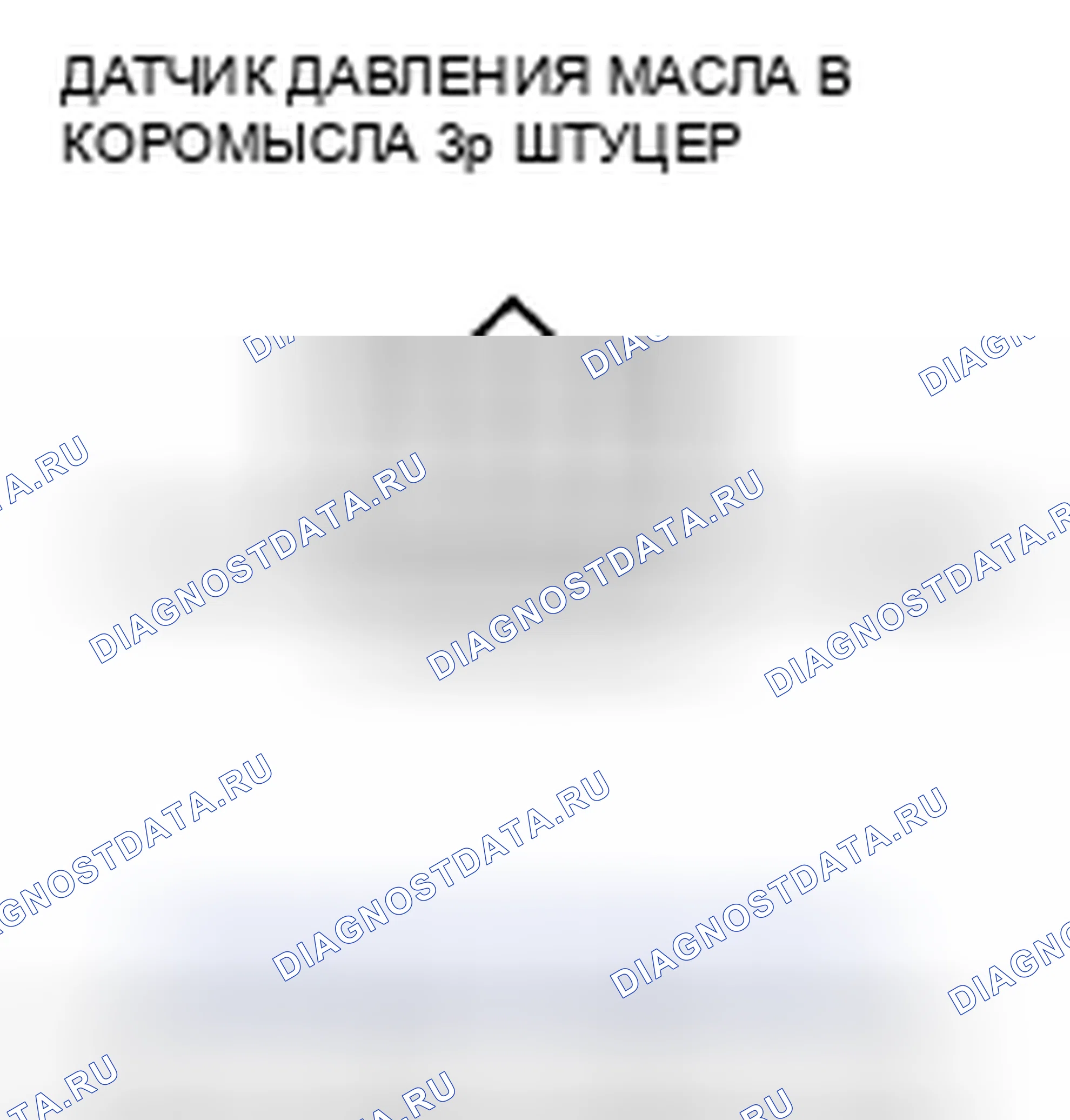 Рис. 840: расшифровка кода ошибки P055D: Датчик давления масла коромысла B высокого напряжения. Honda Insight ZE2 рестайлинг