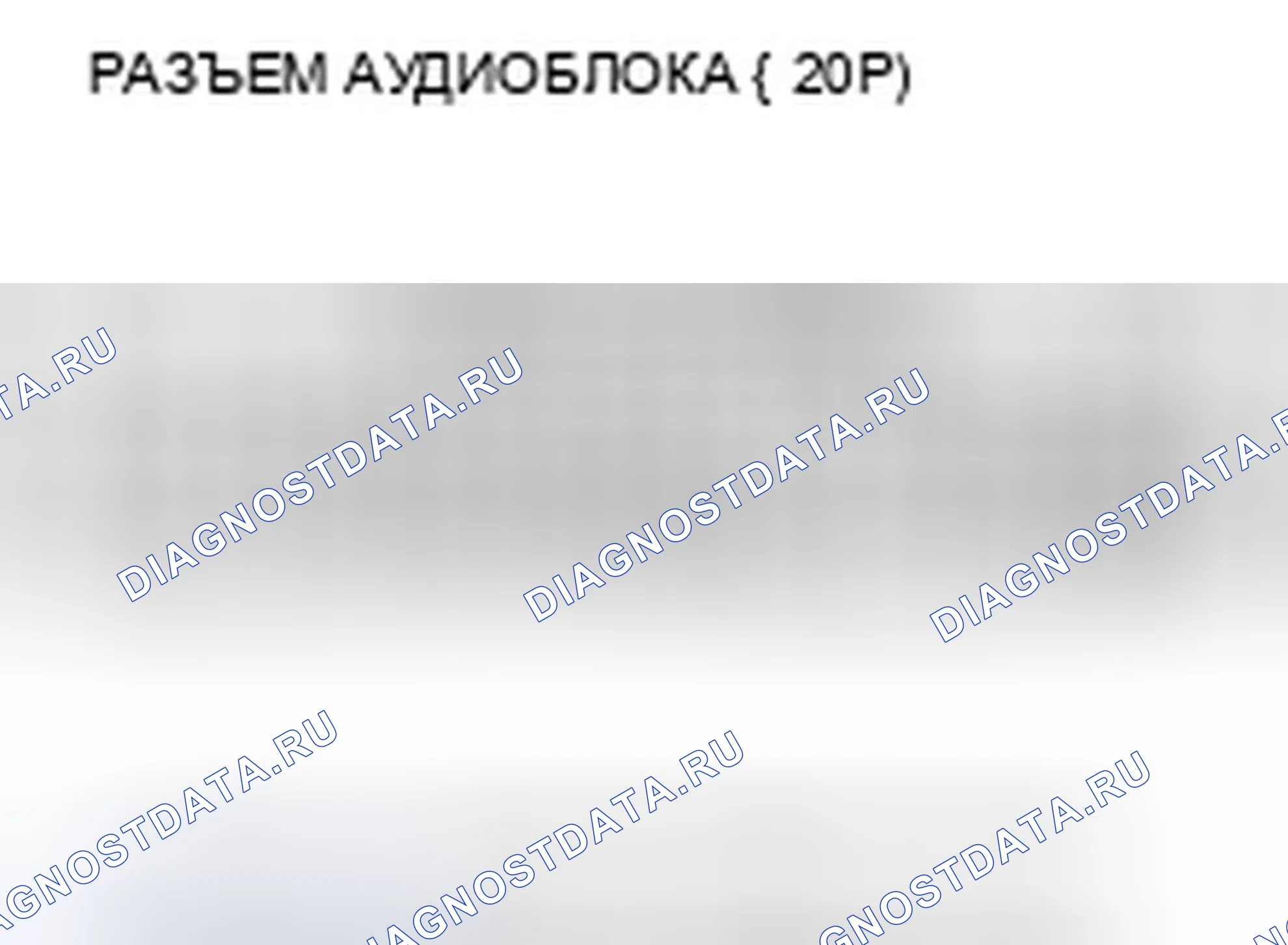 Рис. 132: Звук вспомогательного входа низкий или его не слышно (модели ' 08-10). Honda Odyssey IV