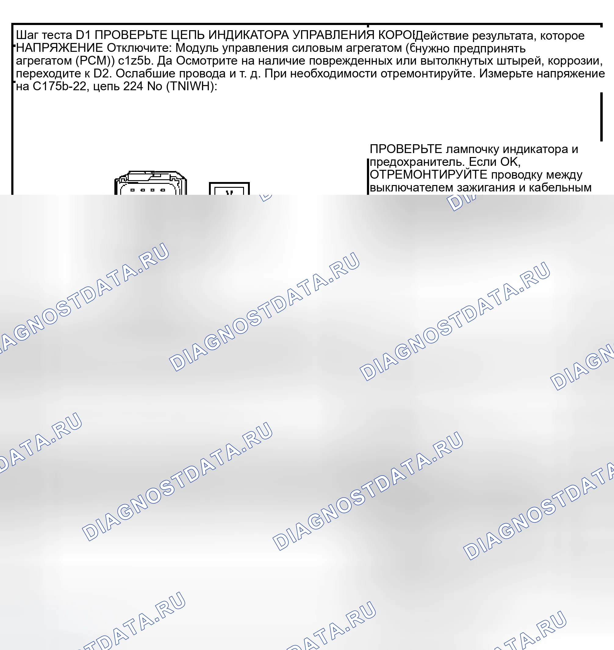 Рис. 508: КОНТРОЛЬНАЯ ТОЧКА D: ИНДИКАТОРНАЯ ЛАМПА УПРАВЛЕНИЯ КОРОБКОЙ ПЕРЕДАЧ (TCIL) РАБОТАЕТ НЕПРАВИЛЬНО. Ford Expedition II
