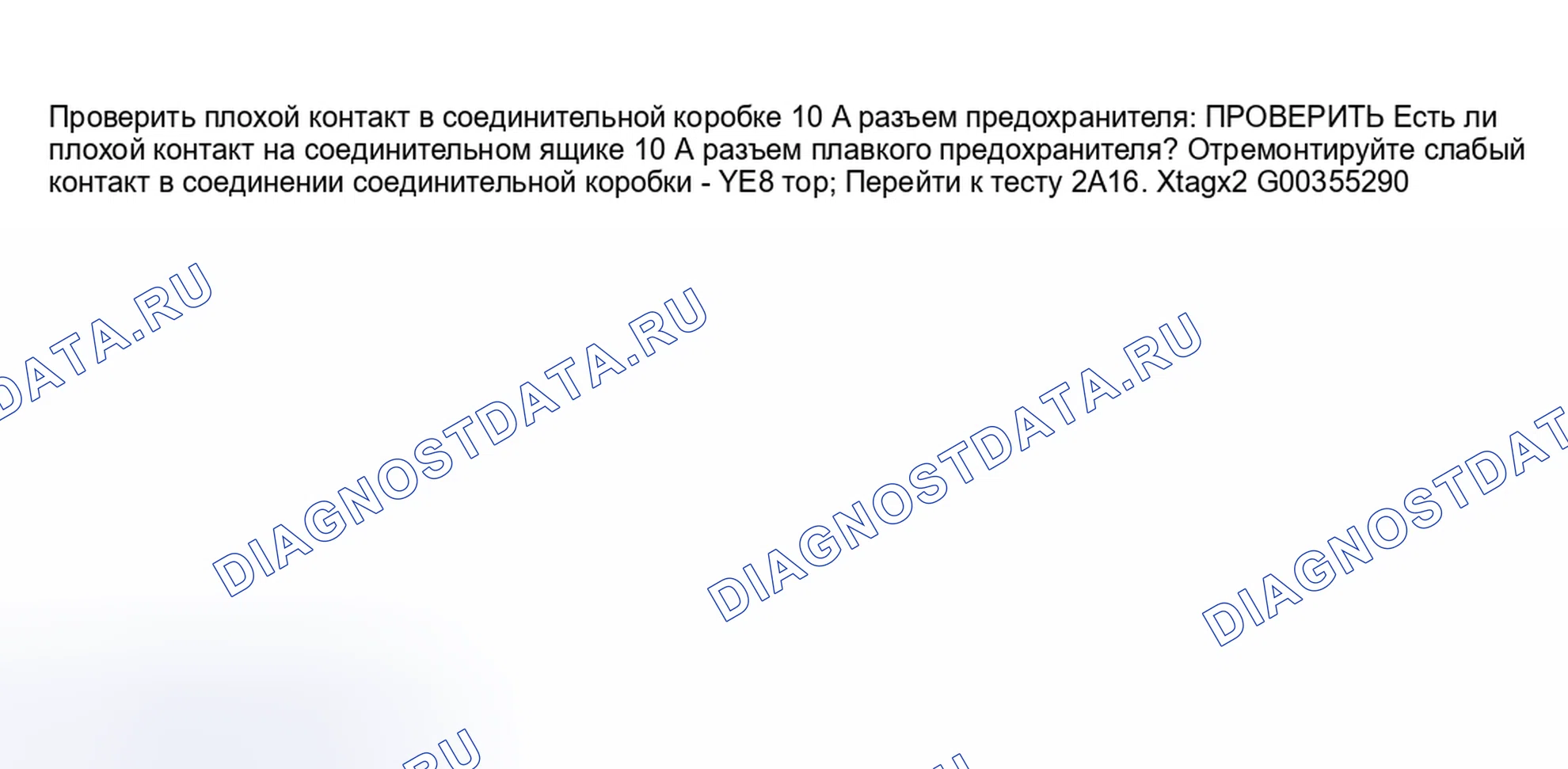 Рис. 44: 2A15: ПРОВЕРКА ПЛОХОГО КОНТАКТА В РАЗЪЕМЕ ПЛАВКОГО ПРЕДОХРАНИТЕЛЯ 10 А. Subaru Forester SF
