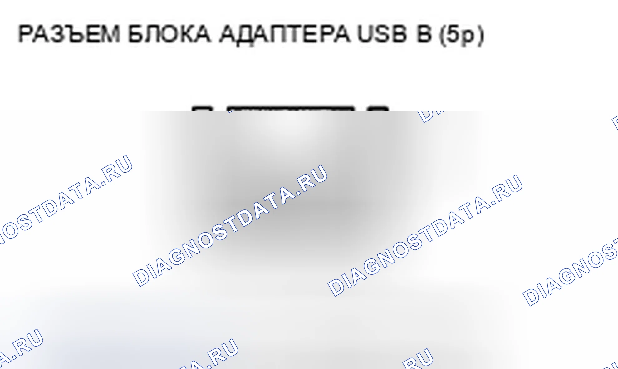 Рис. 131: USB-устройство не функционирует (без навигации). Honda Insight ZE2