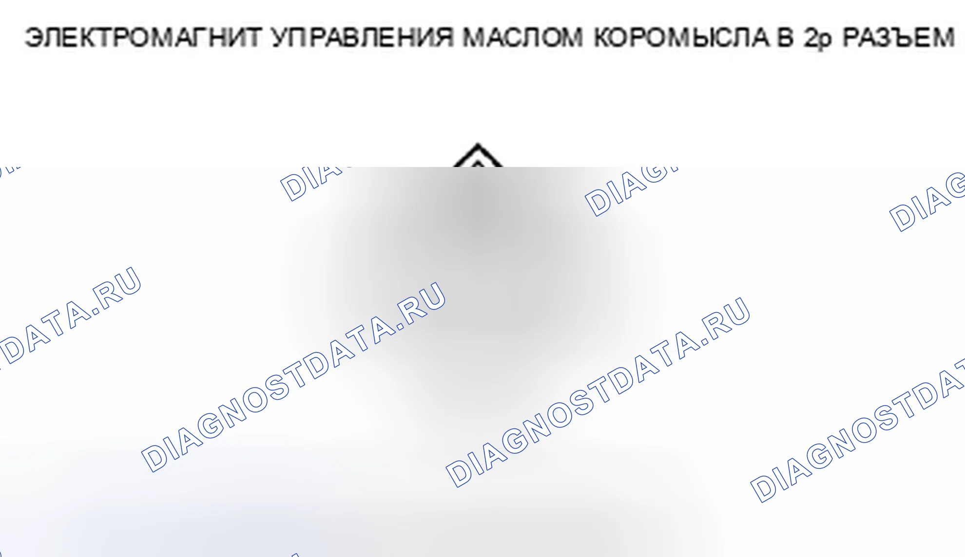 Рис. 849: расшифровка кода ошибки P2653: Низкое напряжение цепи соленоида B управления маслом коромысла. Honda Insight ZE2 рестайлинг
