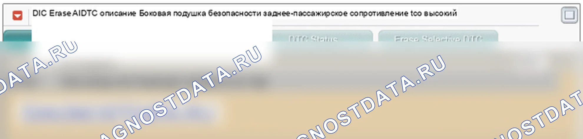 Данные диагностического сканера — B1433 Слишком высокое сопротивление задней части подушки безопасности для пассажиров. Hyundai Genesis BH