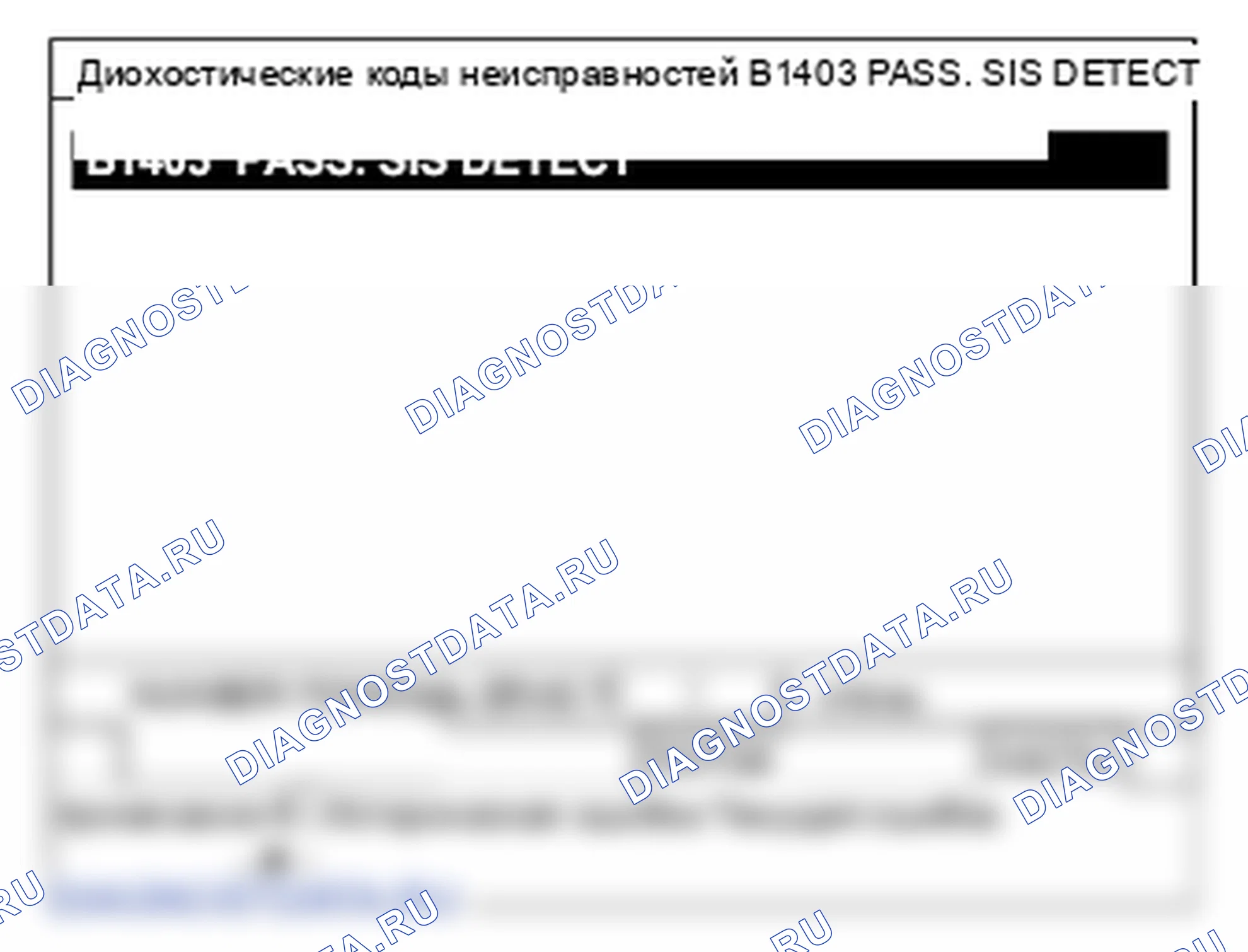 B1403: Дефект SIS переднего пассажира. Hyundai Santa Fe CM