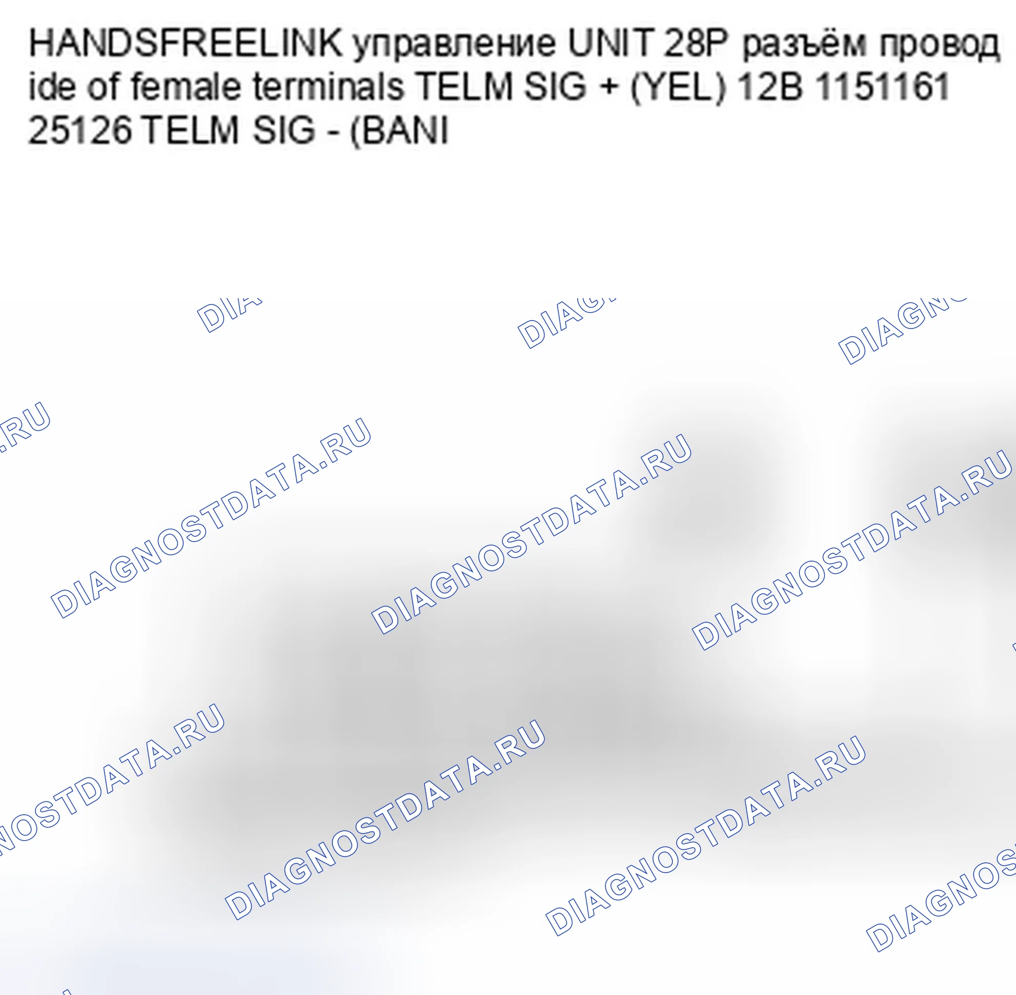 Рис. 357: Сообщения HFL и голосовые подсказки не могут быть услышаны или являются слабыми (без навигации). Honda Insight ZE2 рестайлинг