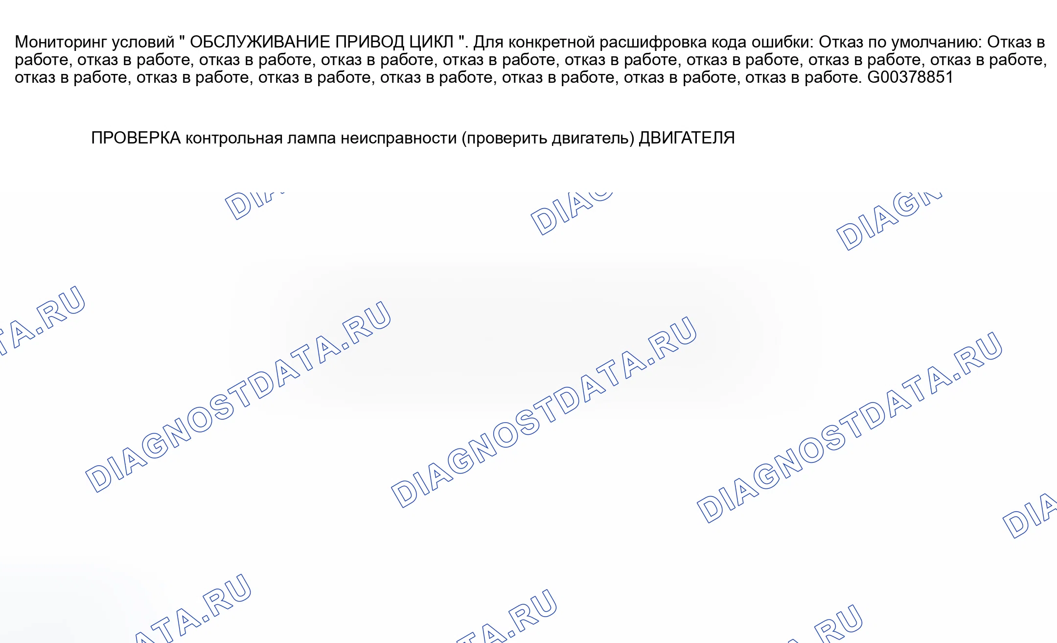 Рис. 136: УСЛОВИЯ МОНИТОРИНГА НЕИСПРАВНОСТЕЙ. Jaguar XKR I