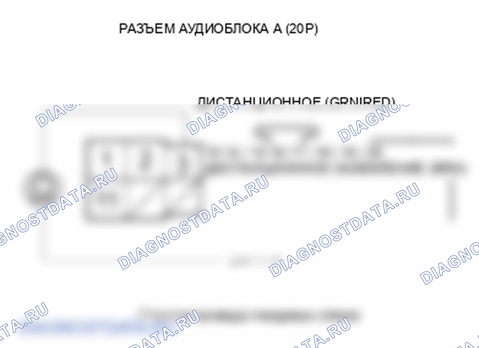 Рис. 115: Аудио дистанционный переключатель не работает должным образом (без навигации). Honda Element YH2 рестайлинг 2