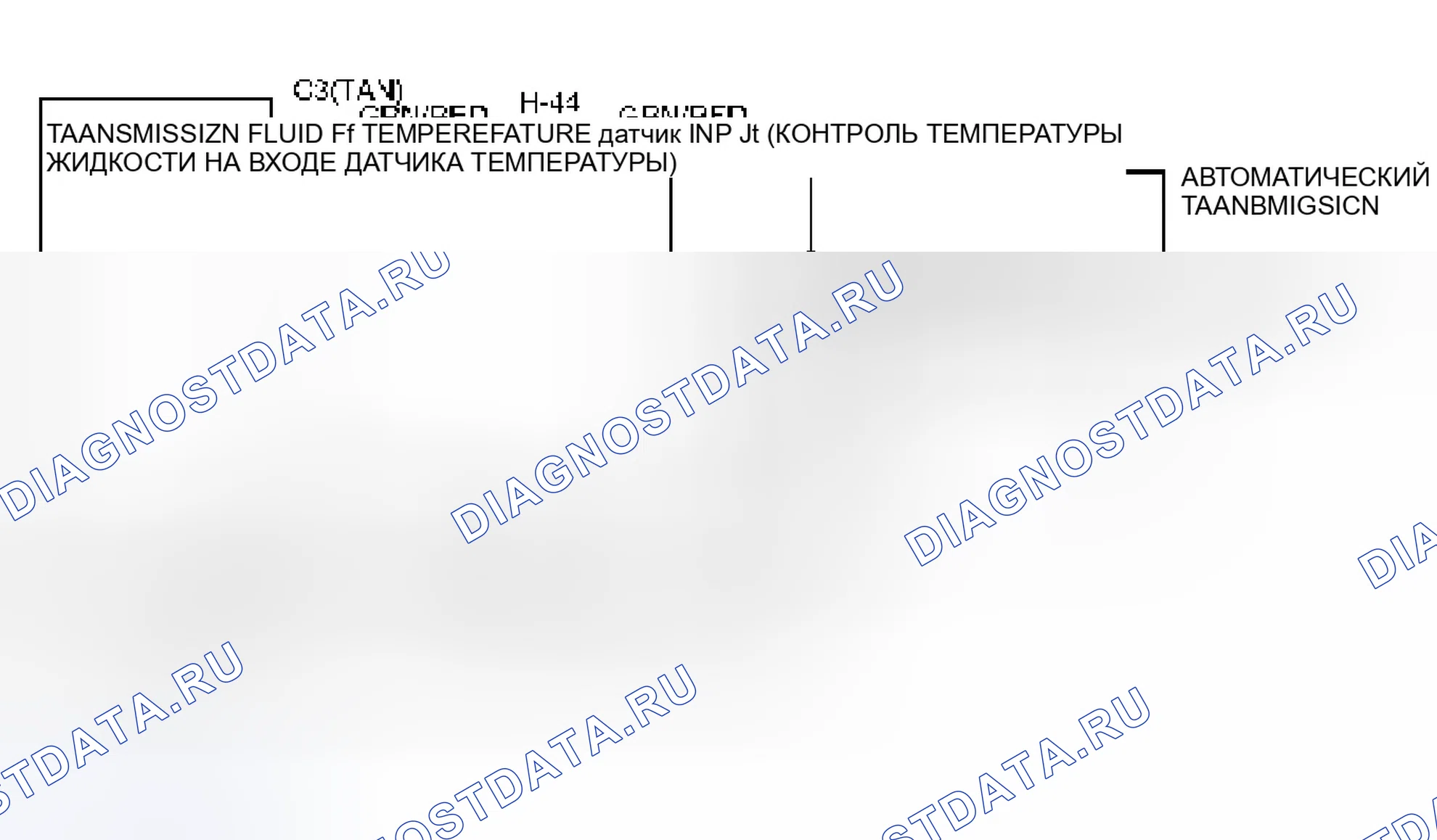 Рис. 237: расшифровка кода ошибки P0713: Схема датчика температуры трансмиссионной жидкости (TFT) с высоким входом. Isuzu Rodeo II