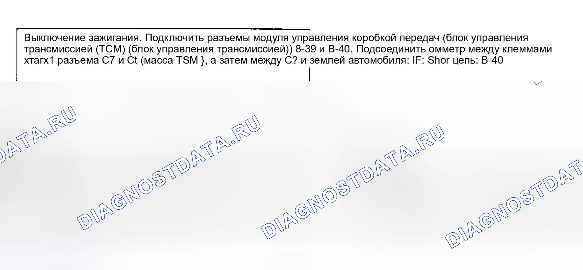 Рис. 134: Диагностические средства. Isuzu Rodeo I