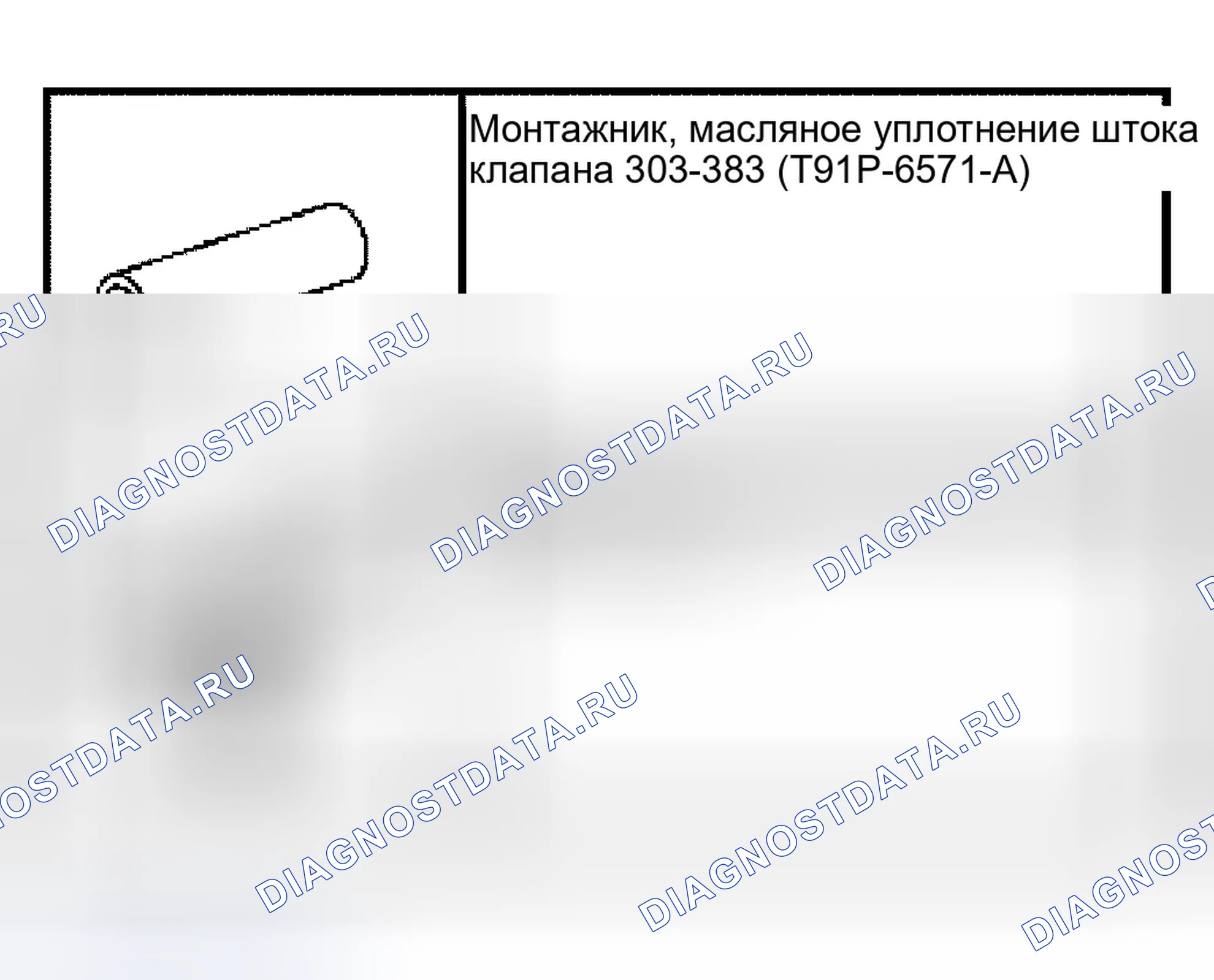 Рис. 430: Уплотнения клапанов. Ford Econoline E150 