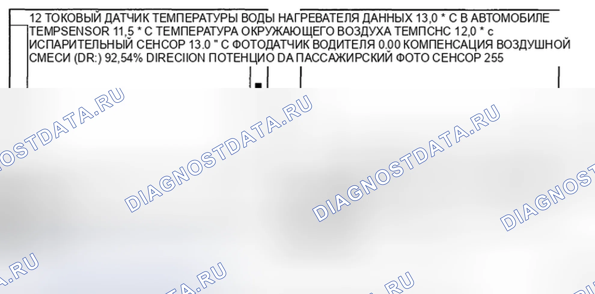 Рис. 87: МОНИТОРИНГ ДАННЫХ SCANTOOL. Kia Magentis II