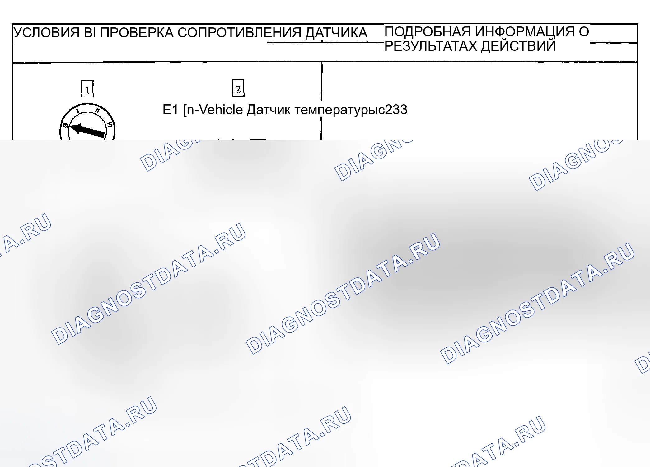 Рис. 17: ТОЧЕЧНОЕ ИСПЫТАНИЕ B: расшифровка кода ошибки B1251 ИЛИ DTC1253 - A / C ОБРЫВ ЦЕПИ ДАТЧИКА ТЕМПЕРАТУРЫ АВТОМОБИЛЯ ИЛИ КОРОТКОЕ ЗАМЫКАНИЕ НА G. Hyundai Pony I
