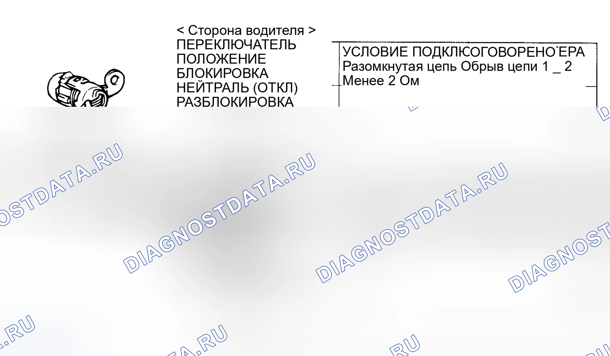Рис. 11: ПРОВЕРКА ПЕРЕКЛЮЧАТЕЛЯ ЦИЛИНДРА ДВЕРНОГО ЗАМКА. Mitsubishi Lancer IX рестайлинг