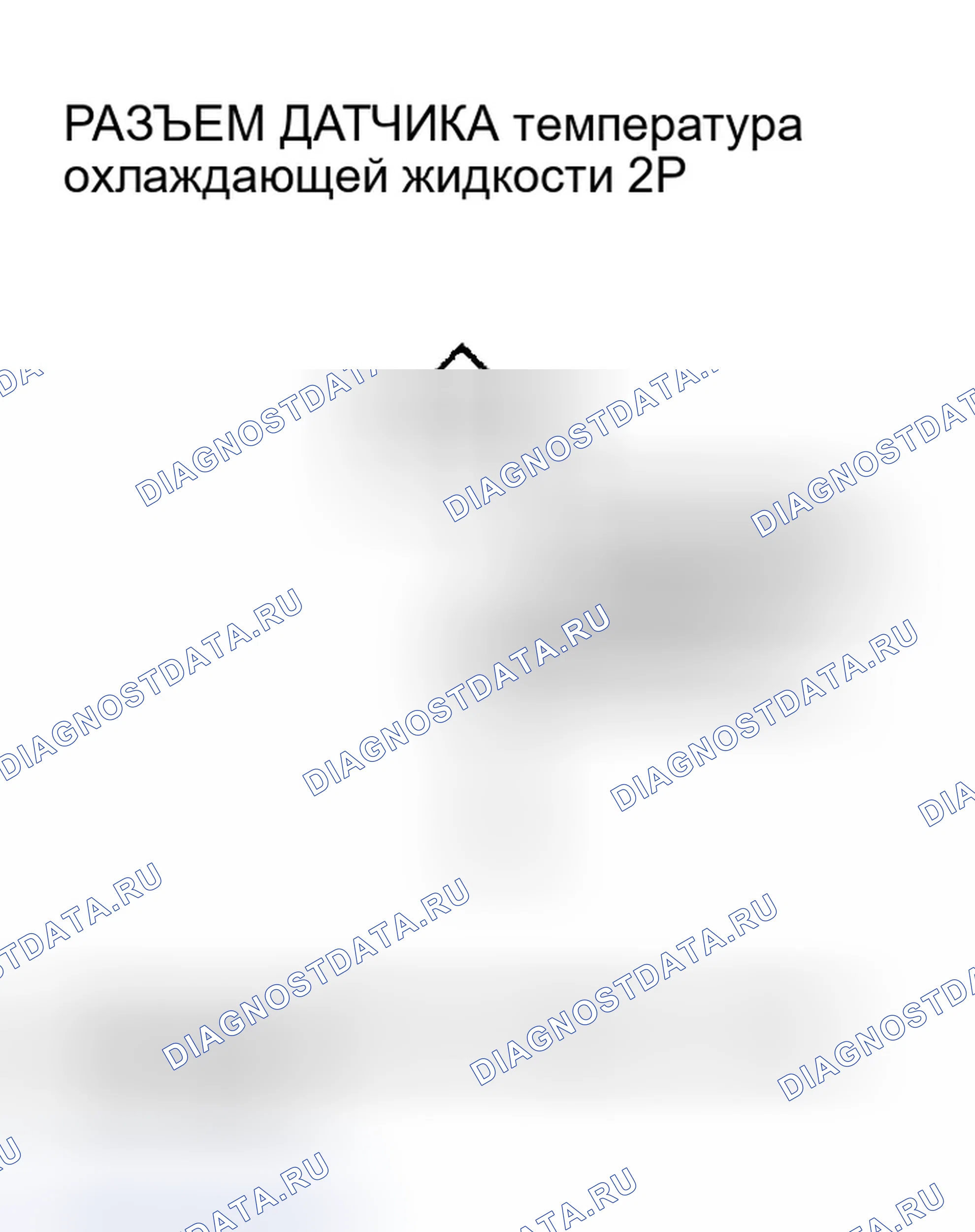 Рис. 494: расшифровка кода ошибки P0117: Низковольтная цепь датчика температура охлаждающей жидкости. Honda Civic VII рестайлинг