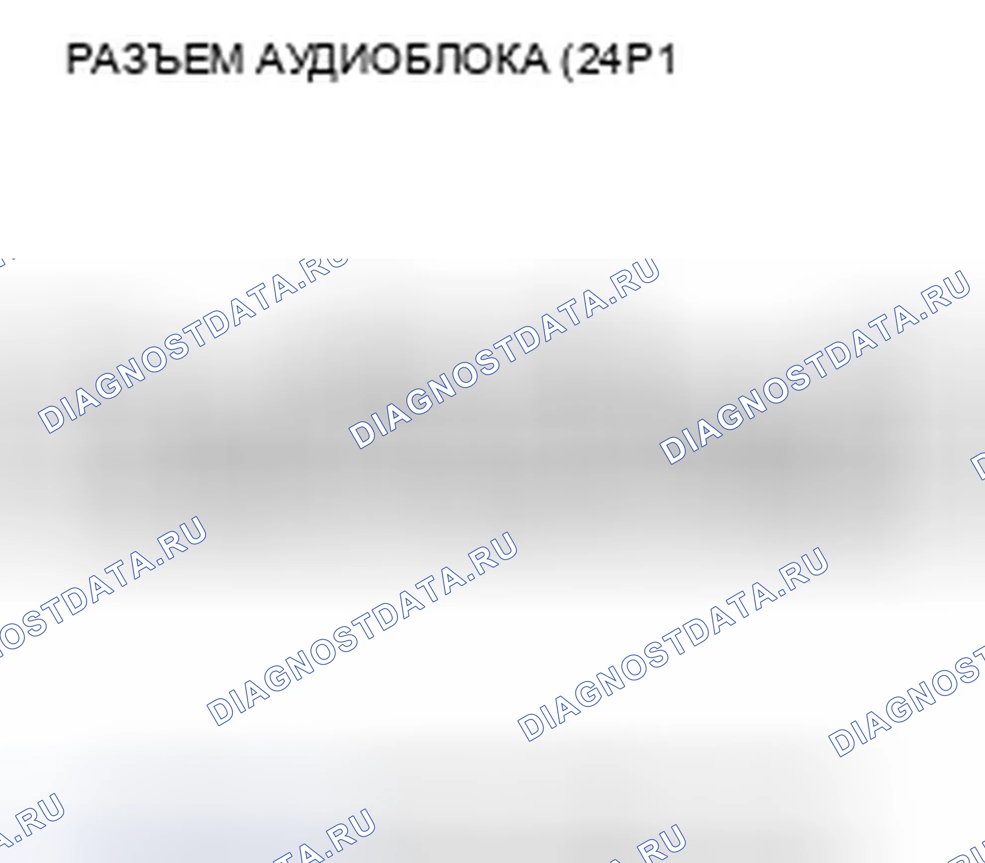 Рис. 61: Из динамика (S) не слышен звук (дисплей нормальный) (без навигации). Honda Fit GE