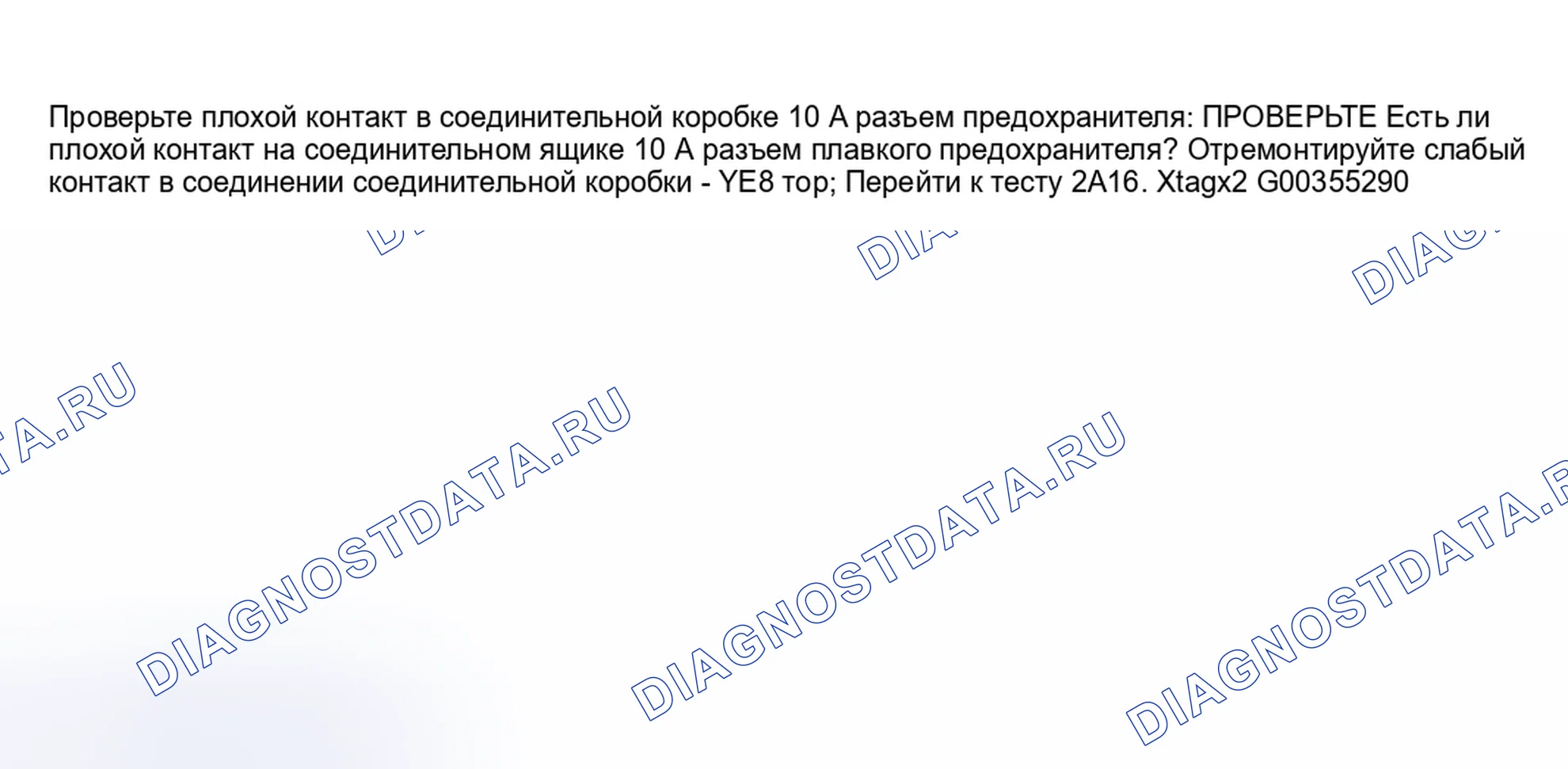 Рис. 44: 2A15: ПРОВЕРКА ПЛОХОГО КОНТАКТА В РАЗЪЕМЕ ПЛАВКОГО ПРЕДОХРАНИТЕЛЯ 10 А. Honda XR-V I