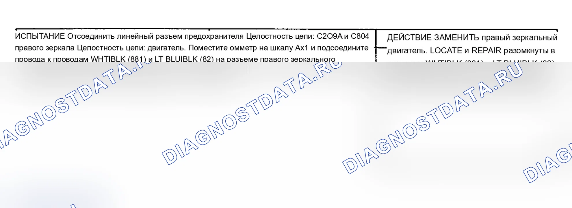Рис. 5: ТЕСТ E: ПРАВОЕ ЗЕРКАЛО НЕ БУДЕТ РЕГУЛИРОВАТЬ ЛЕВОЕ И ПРАВОЕ. Chevrolet Suburban R1500 