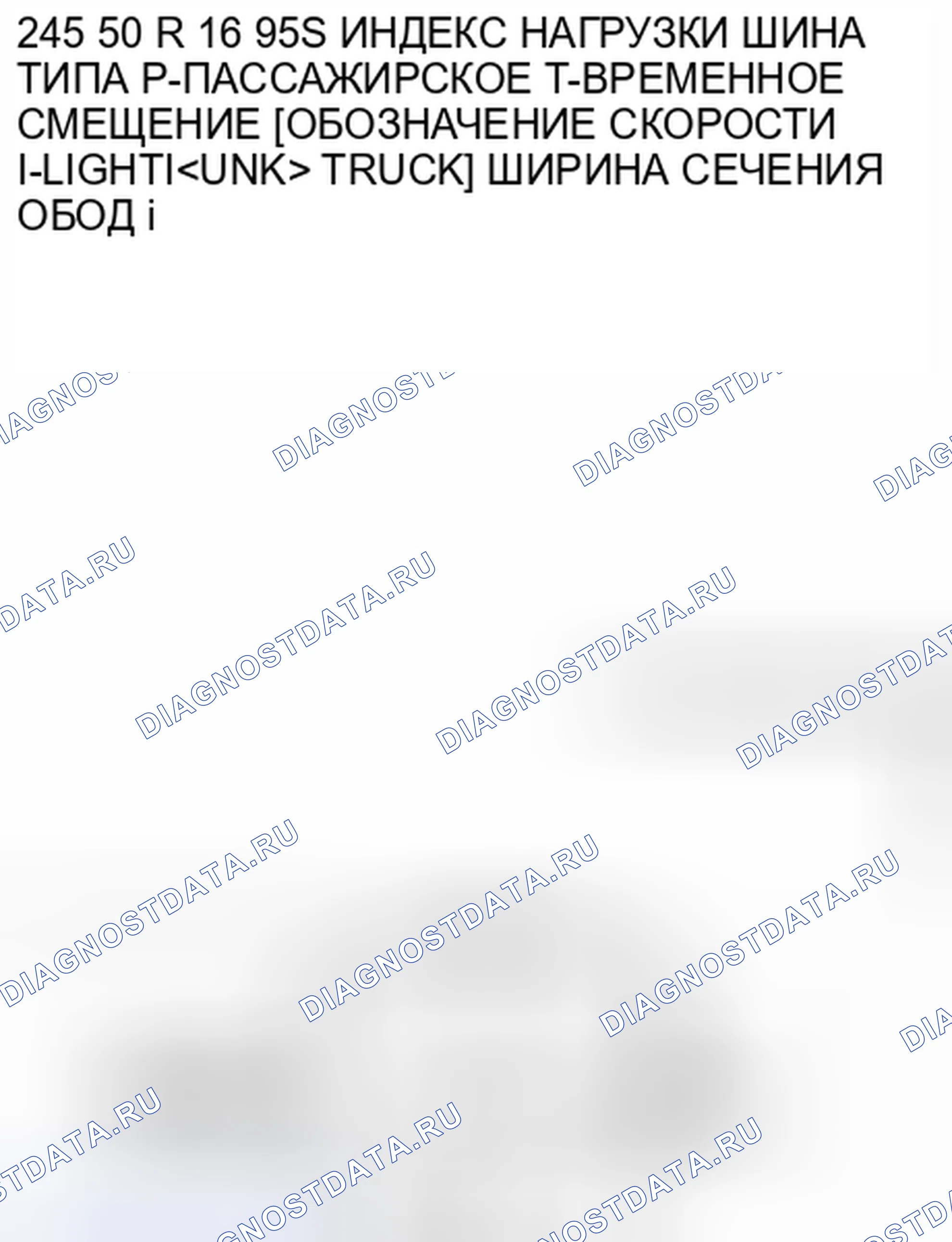 Рис. 2: Описание шин P-Metric. Kia Optima I