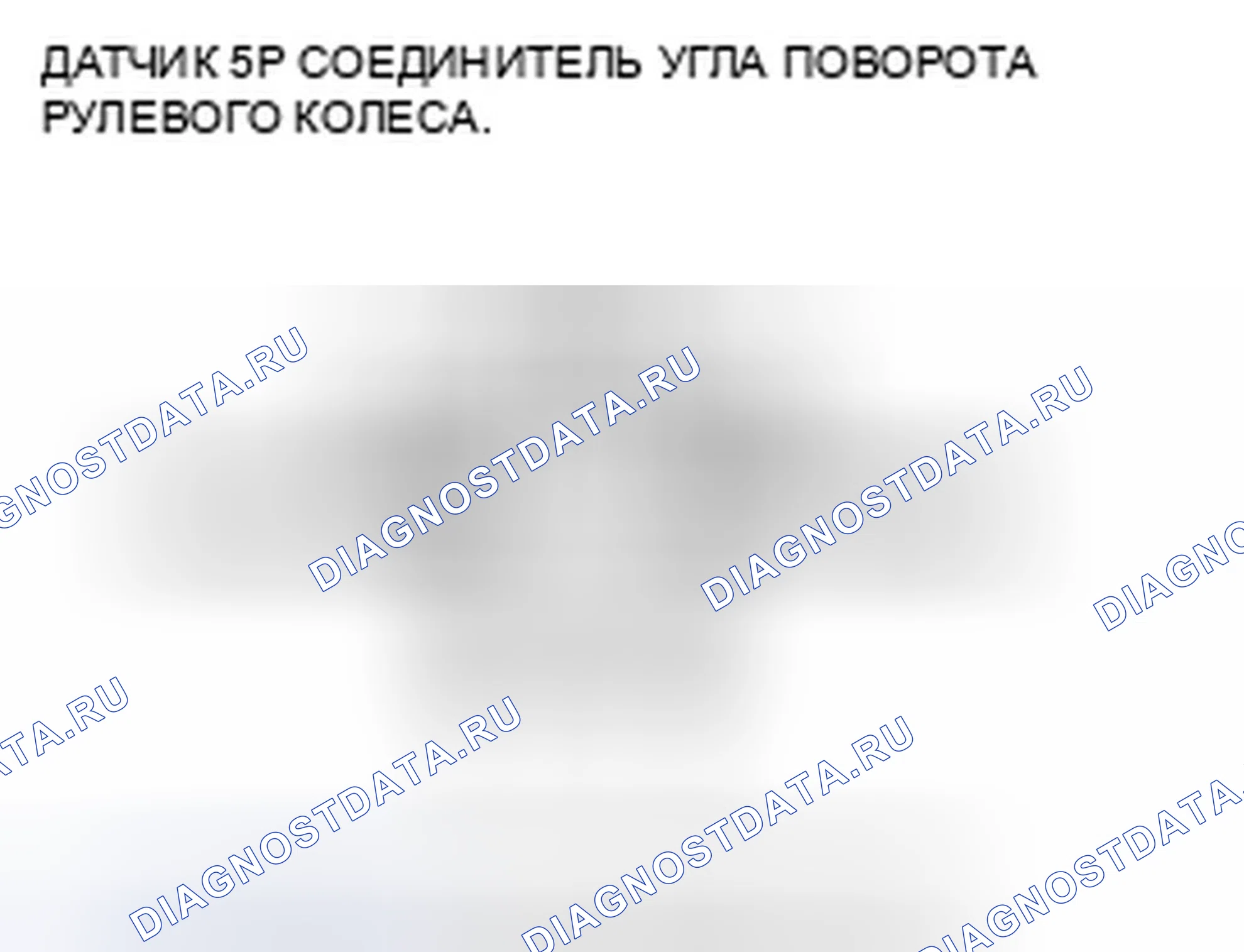 Рис. 132: расшифровка кода ошибки 27-21: датчик угла поворота рулевого колеса застрял в нейтральном положении; расшифровка кода ошибки 27-22: датчик угла поворота рулевого колеса застрял в выключенном положении. Honda Civic VIII