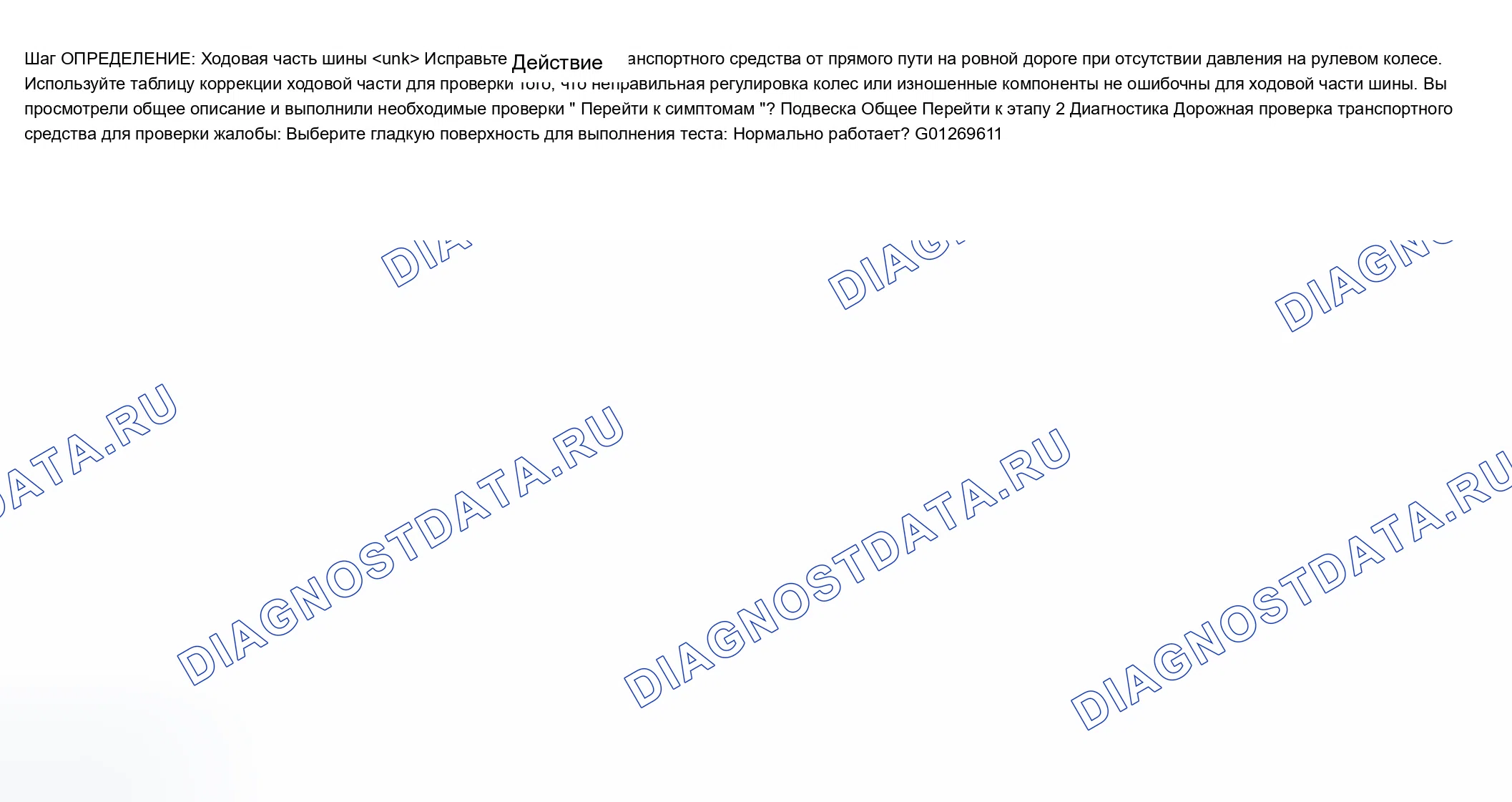 Рис. 112: Приводы / тяги транспортных средств. Chevrolet Chevy Express H2500 
