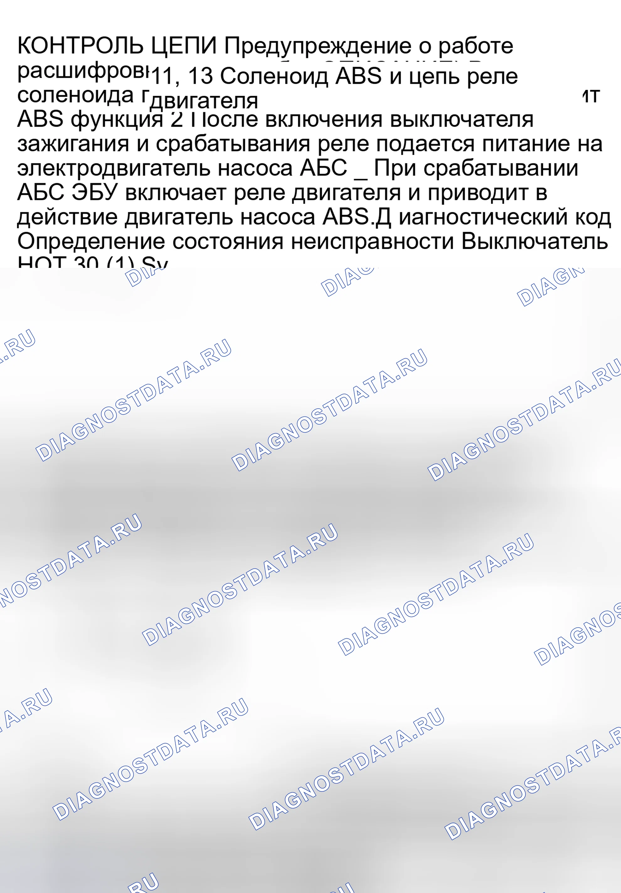 Рис. 12: СОЛЕНОИД ABS 11 И расшифровка кода ошибки 13, ЦЕПЬ РЕЛЕ ДВИГАТЕЛЯ. Toyota Avalon XX10