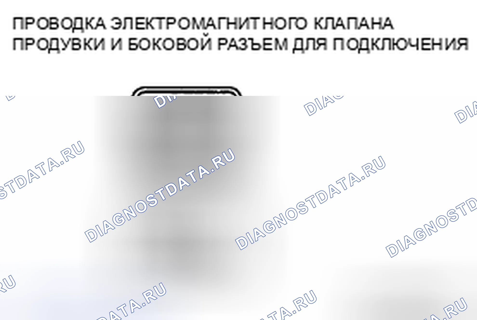 Рис. 62: Контроль обрыва / короткого замыкания цепи. Honda CR-V IV