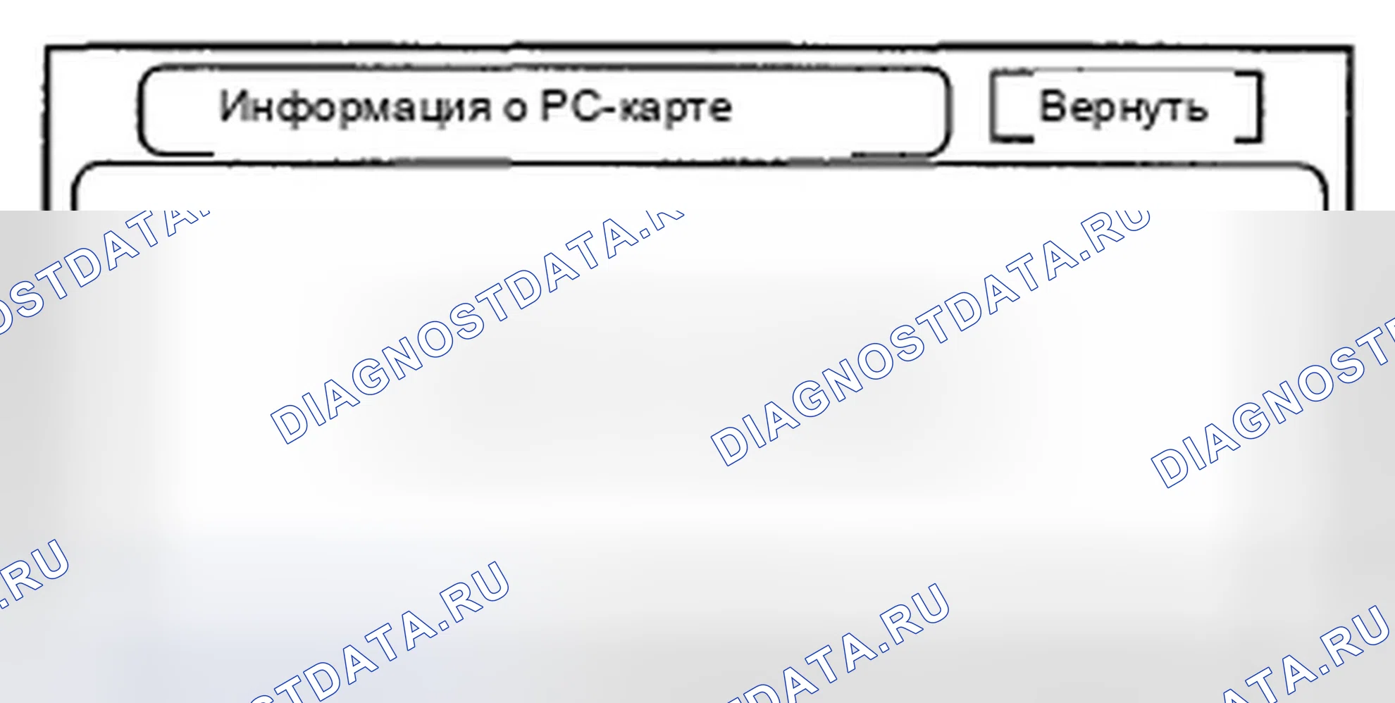 Рис. 72: Информация о карте PC. Honda CR-V III рестайлинг