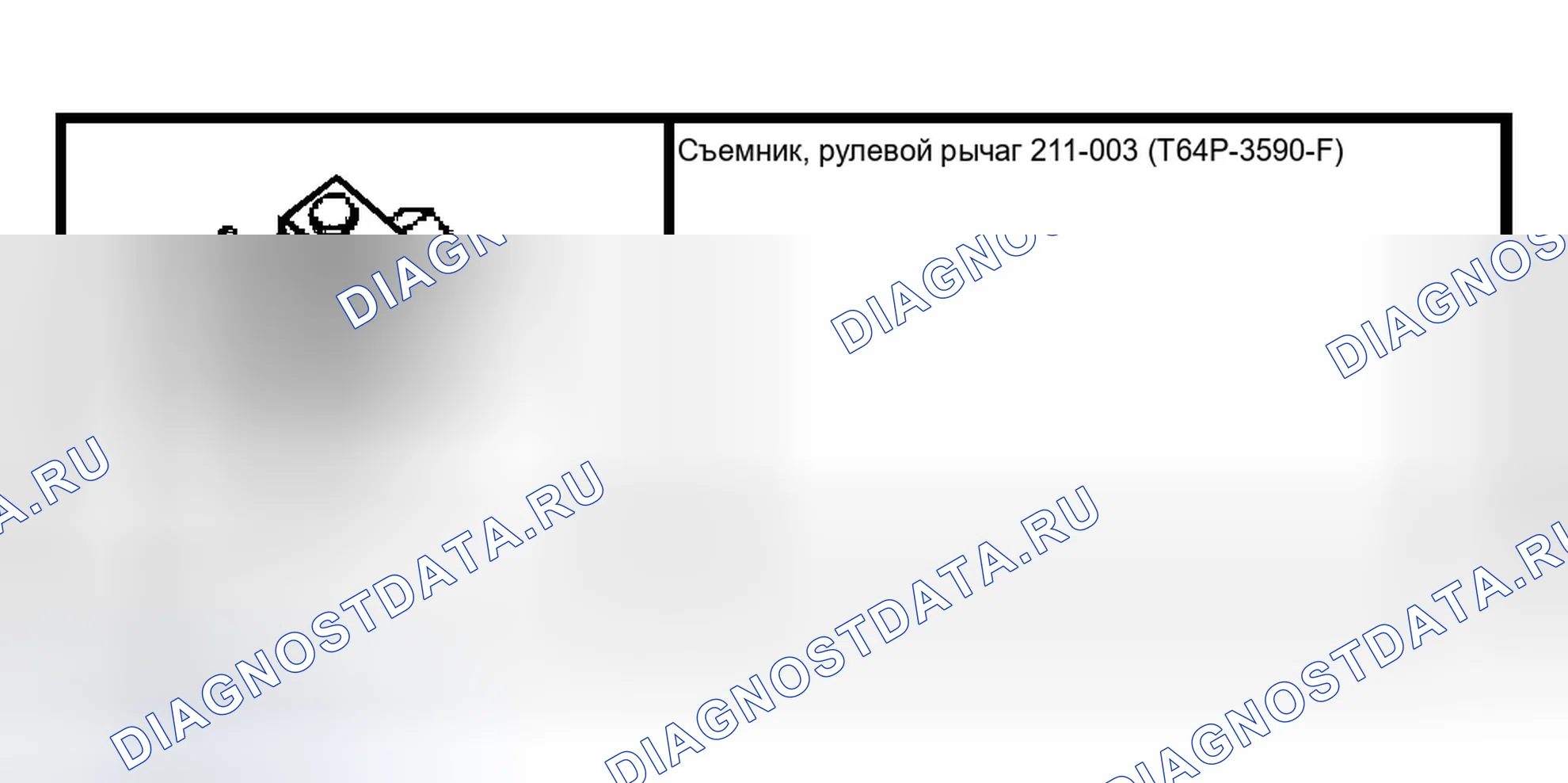 Рис. 67: Специальный инструмент (ы). Ford Pickup F150 