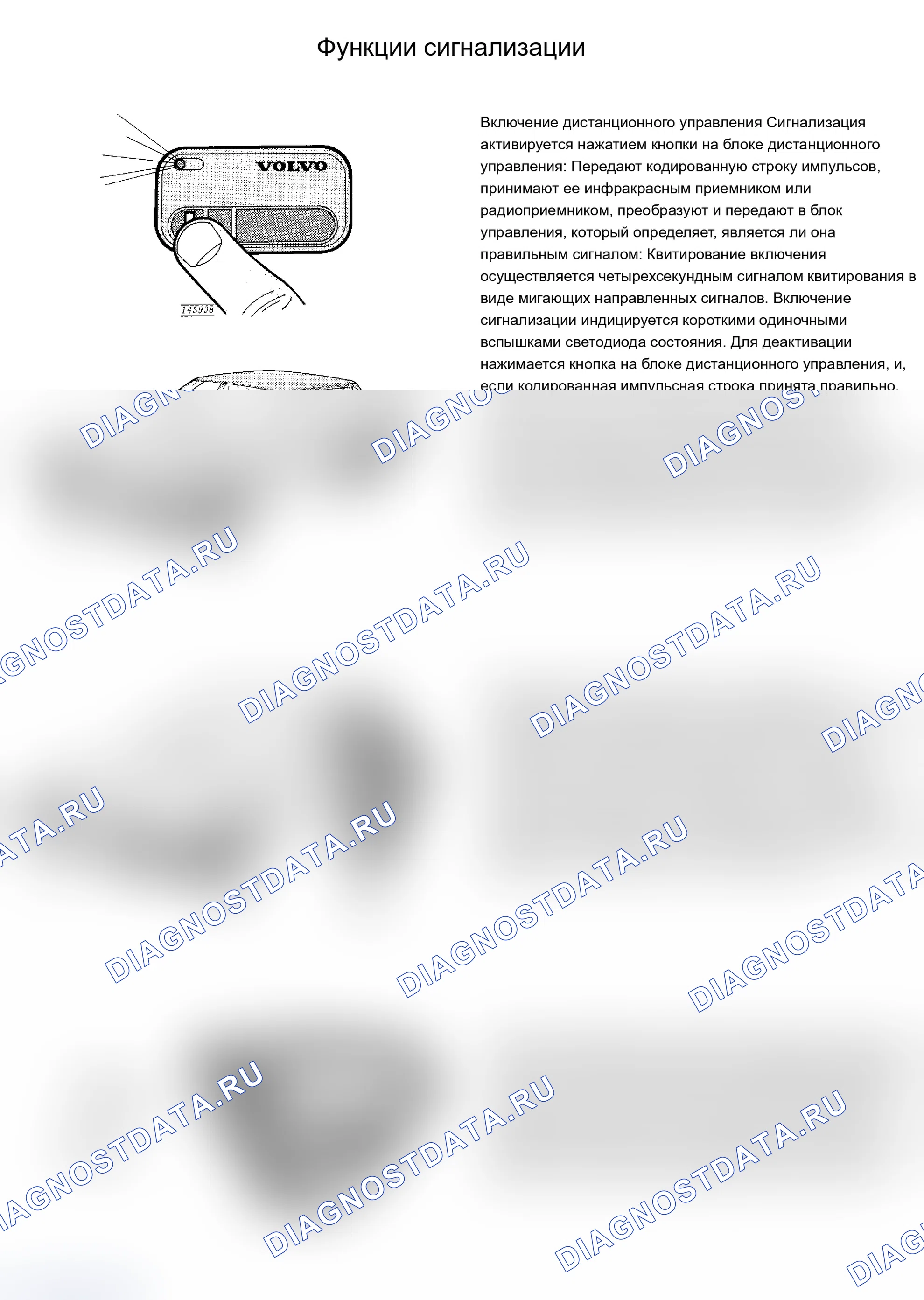Рис. 3: ФУНКЦИИ СИГНАЛИЗАЦИИ. Volvo 760 I