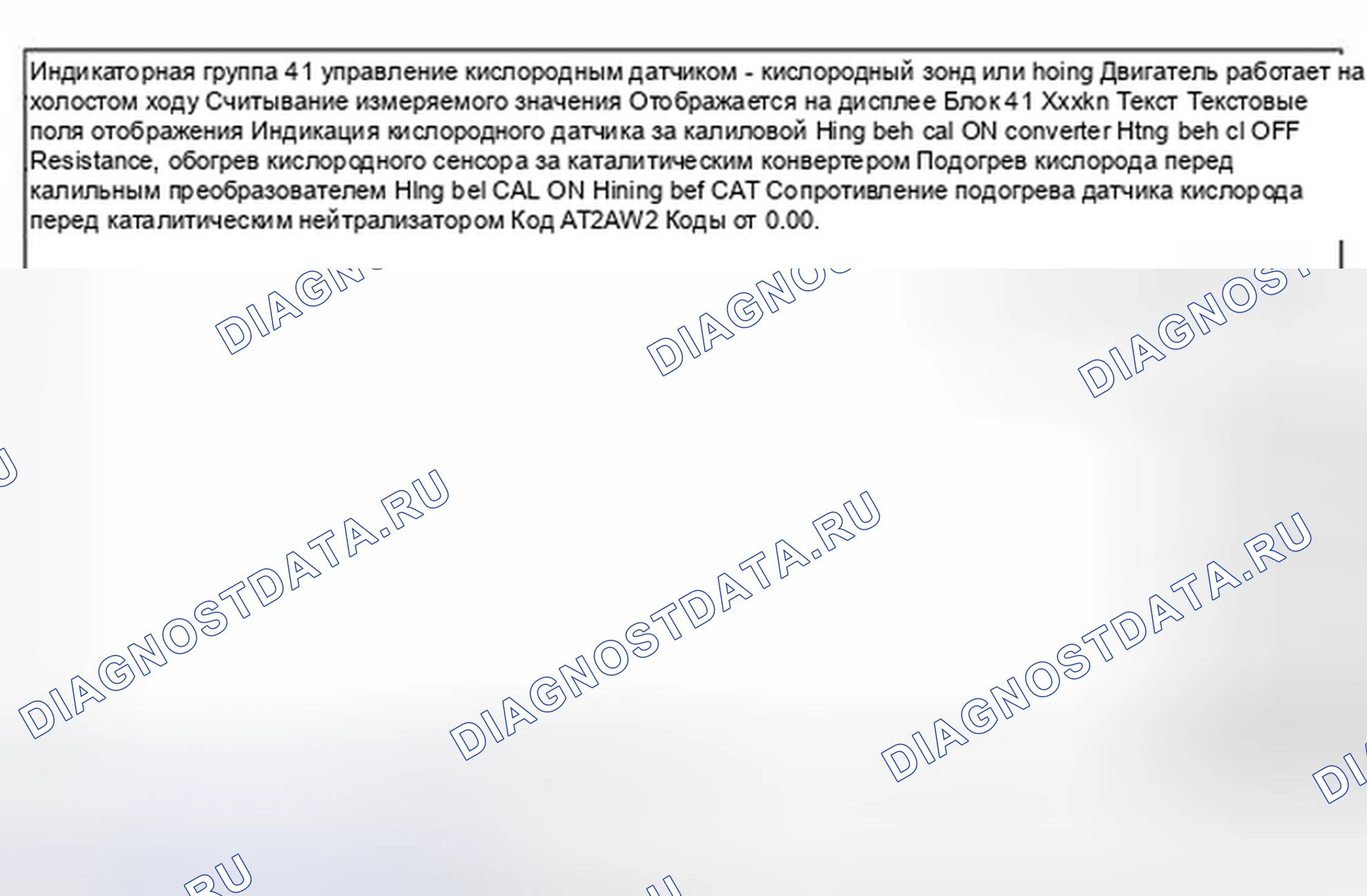 Рис. 107: Код двигателя ATW, примечание для поля отображения 3. Volkswagen Passat B5 рестайлинг