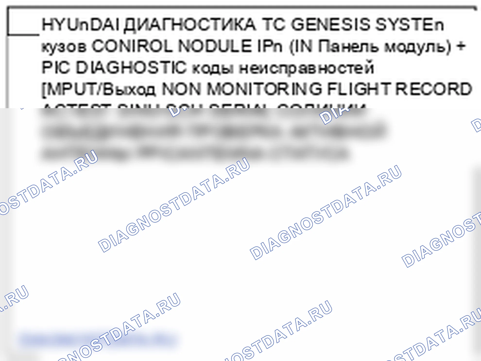 Процедуры ремонта. Hyundai Genesis BH