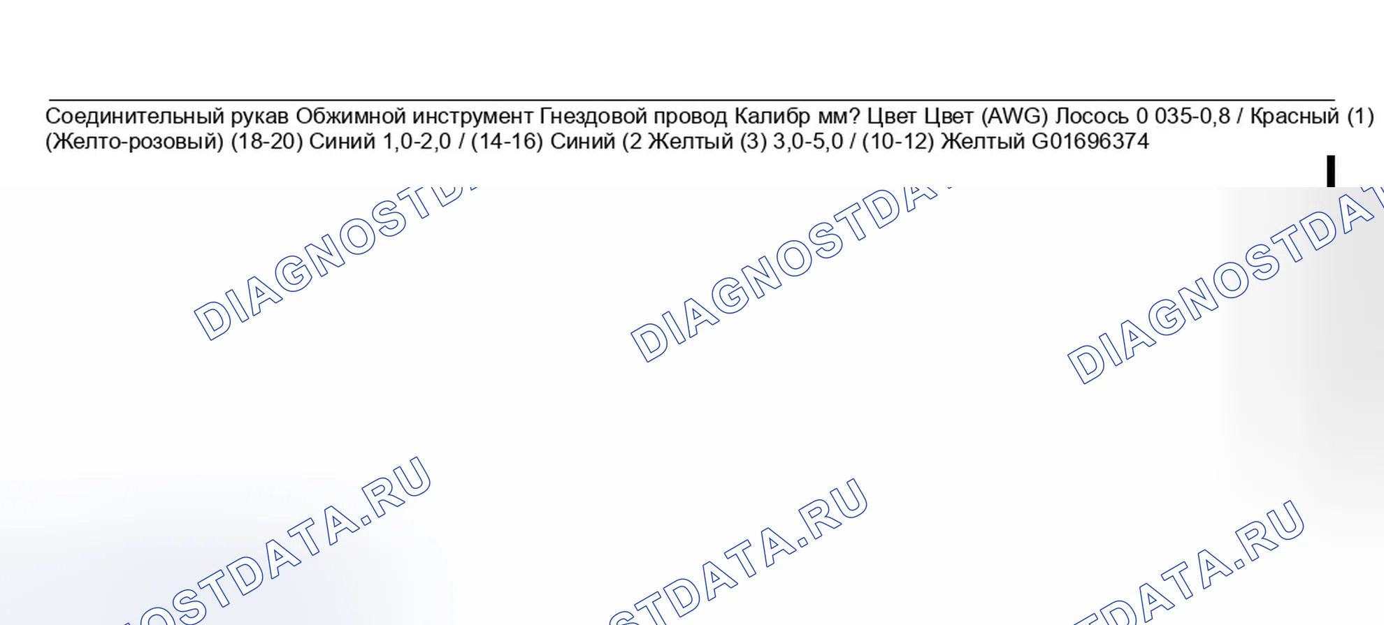 Рис. 36: Ремонт проводов SIR / SRS. GMC Yukon Denali GMT800