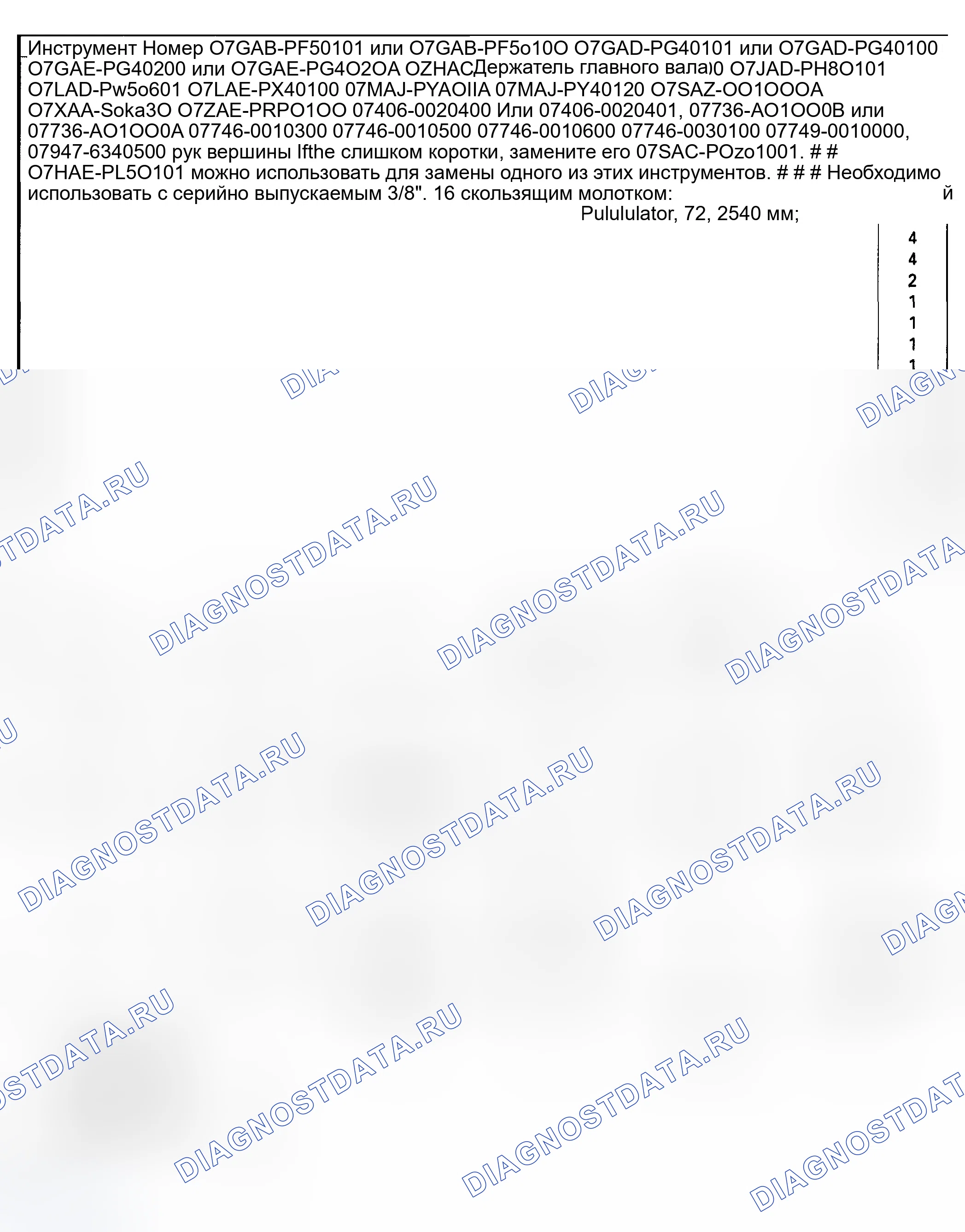Рис. 189: Определение специальных инструментов. Honda Odyssey II