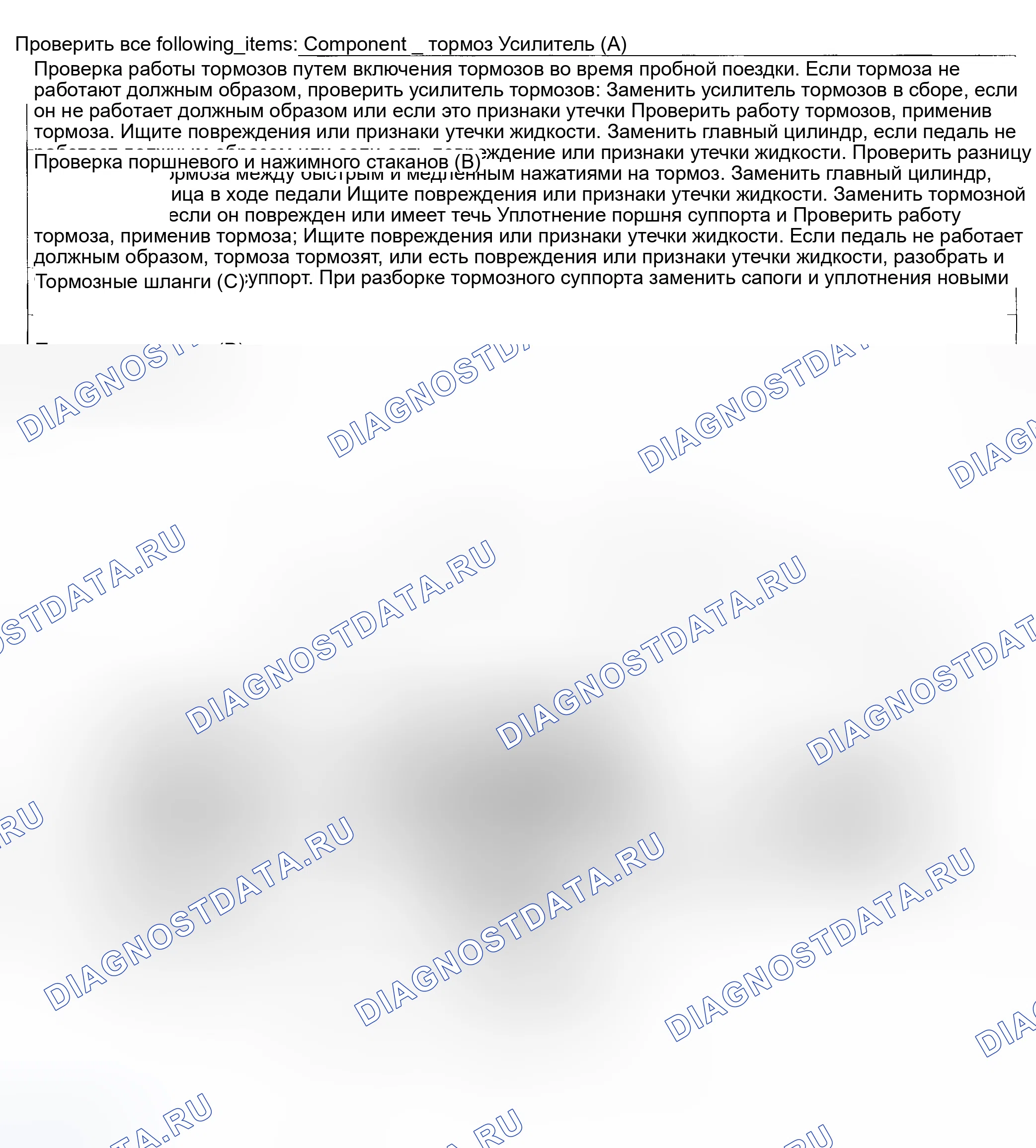 Рис. 1: ПОИСК И УСТРАНЕНИЕ НЕИСПРАВНОСТЕЙ. Acura RSX I