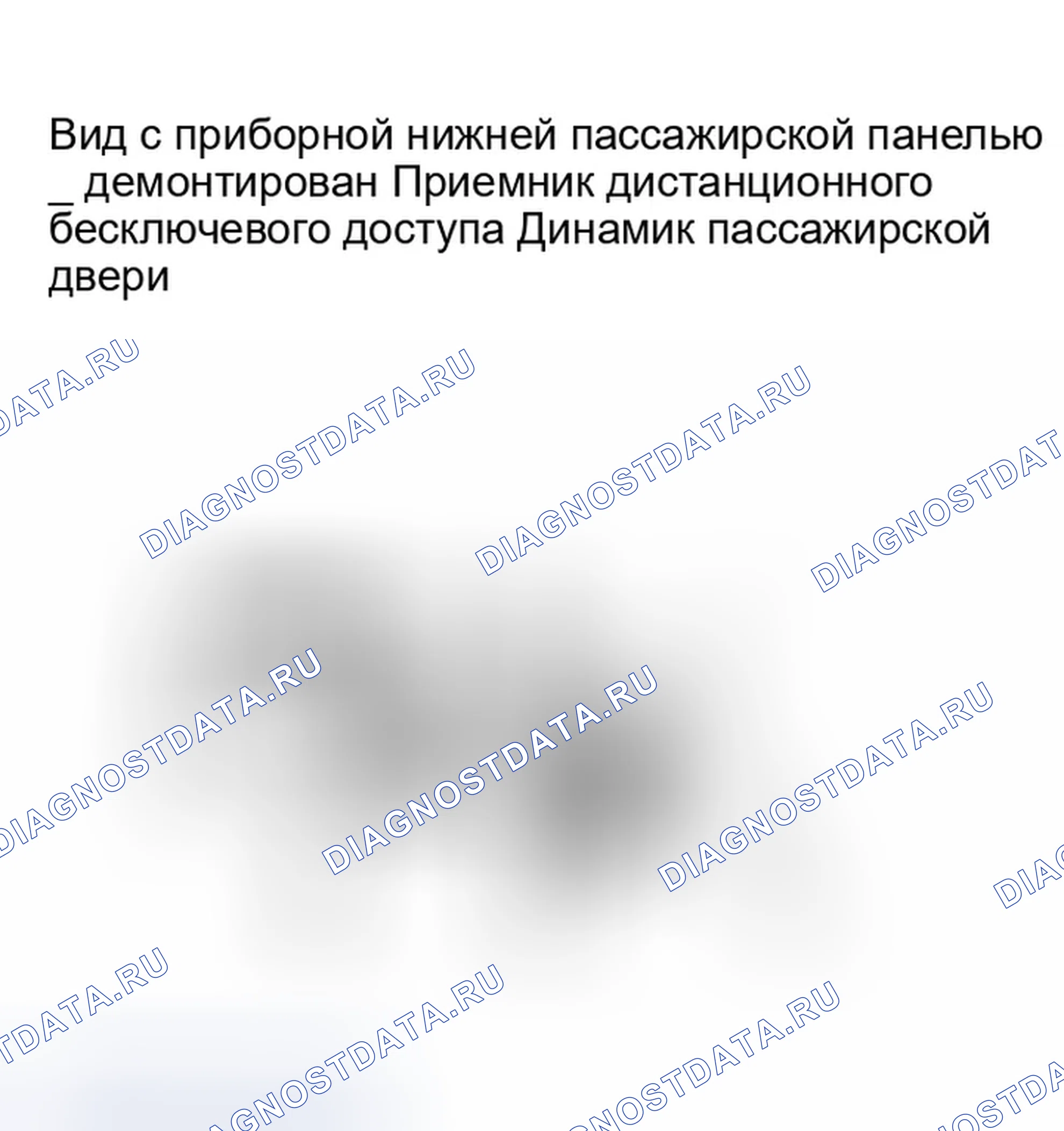Рис. 138: ВЫНОСНОЙ БЕСКЛЮЧЕВОЙ ВХОДНОЙ ПРИЕМНИК. Infiniti G35 III
