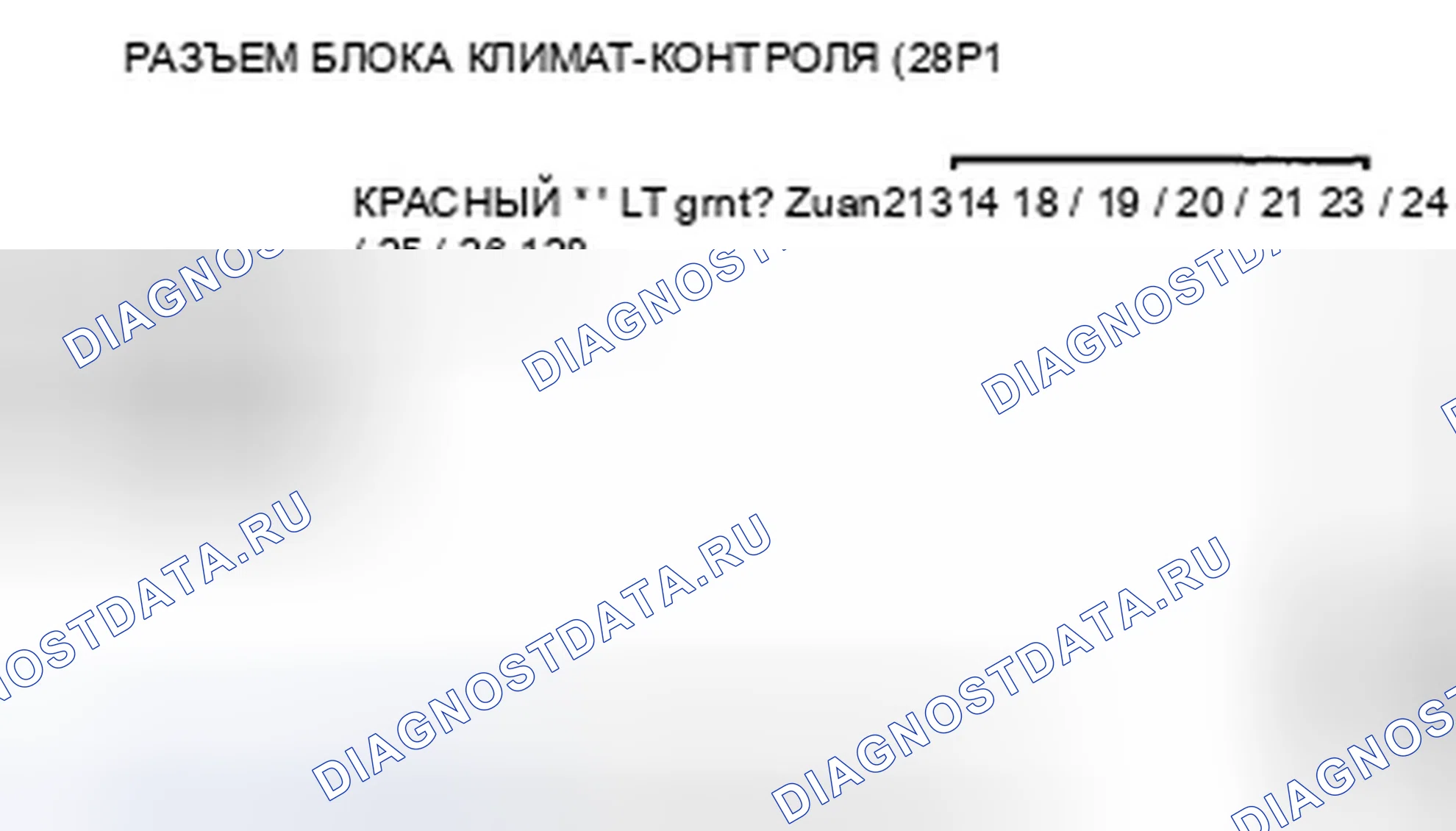 Рис. 187: расшифровка кода ошибки B121B или индикатор расшифровка кода ошибки H и A / C Вкл.: Короткое замыкание в цепи двигателя управления режимом. Honda Accord VIII рестайлинг