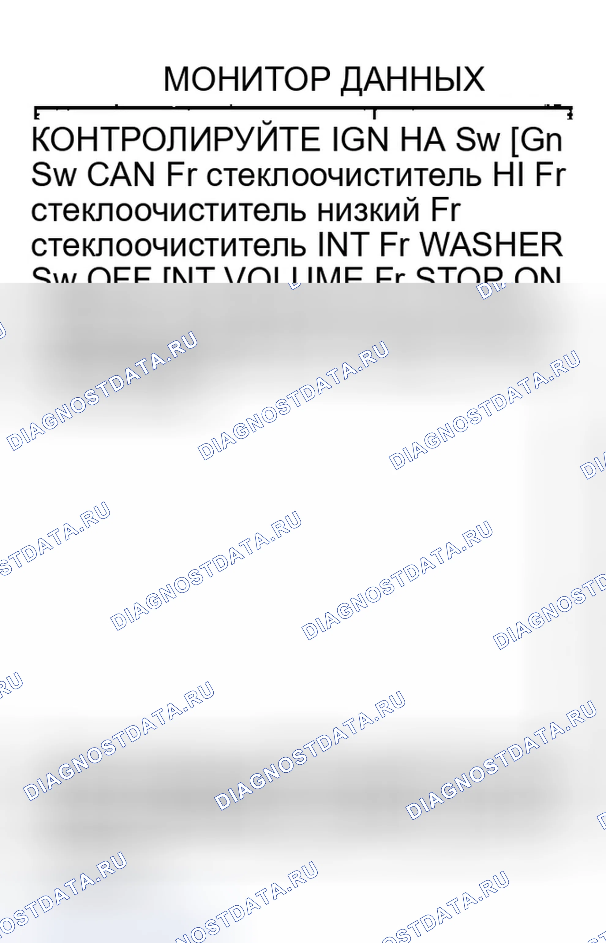 Рис. 99: Передние стеклоочистители не останавливаются. Infiniti G35 III