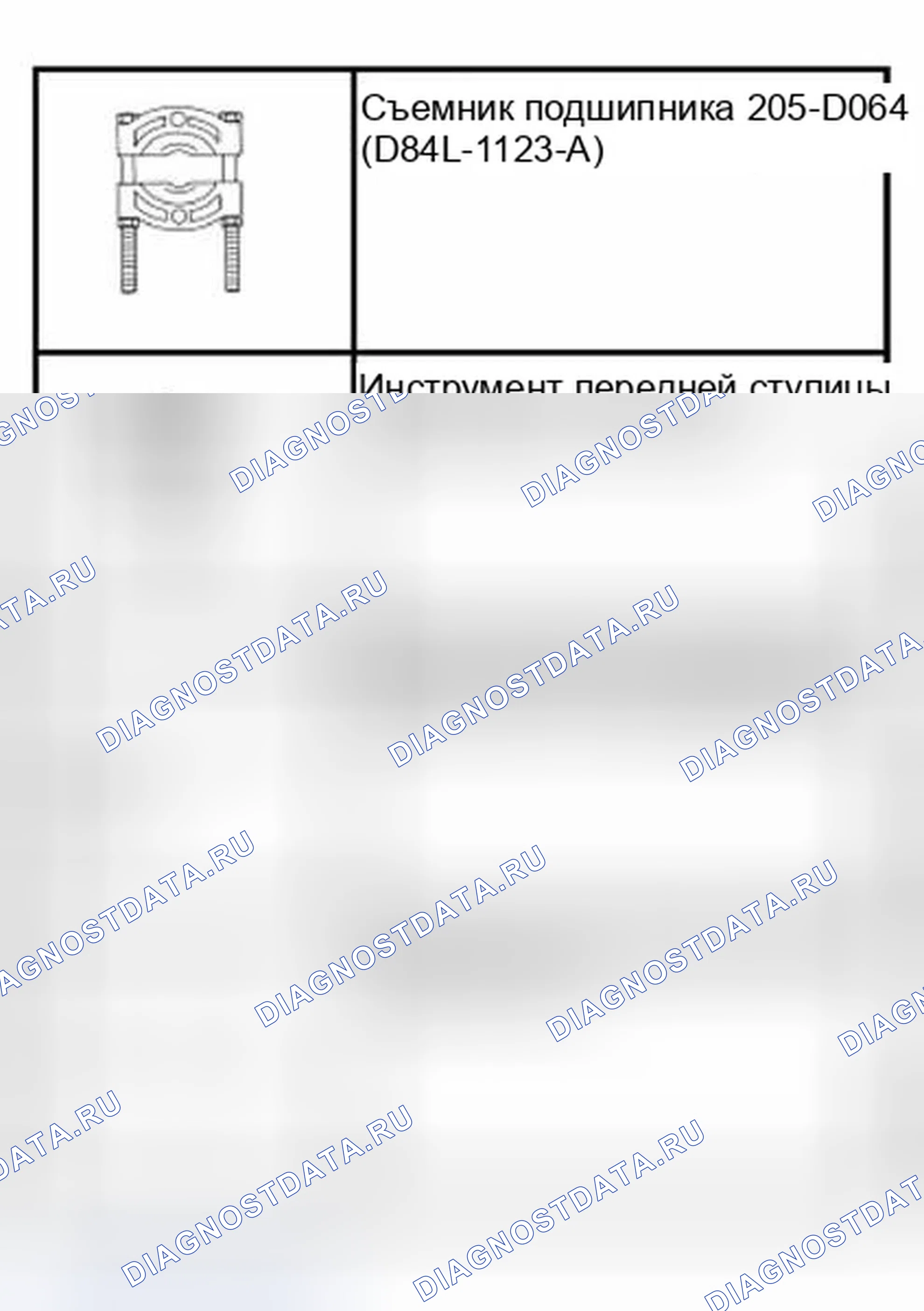 Рис. 238: Специальный инструмент (ы). Ford Focus I рестайлинг