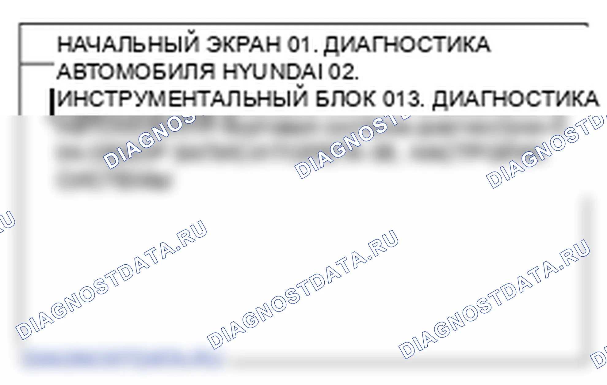 Процедуры ремонта. Hyundai H-1 A1