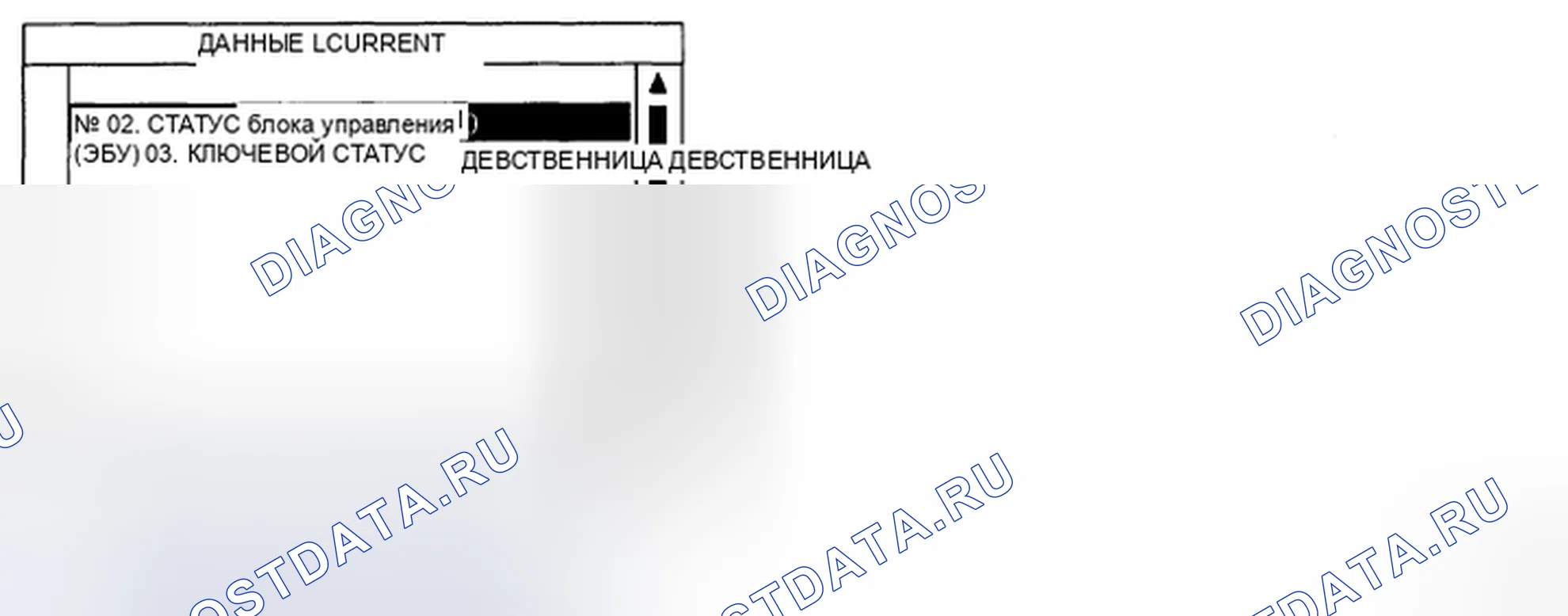 Рис. 68: МОНИТОРИНГ ДАННЫХ SCANTOOL. Geely Preface I рестайлинг