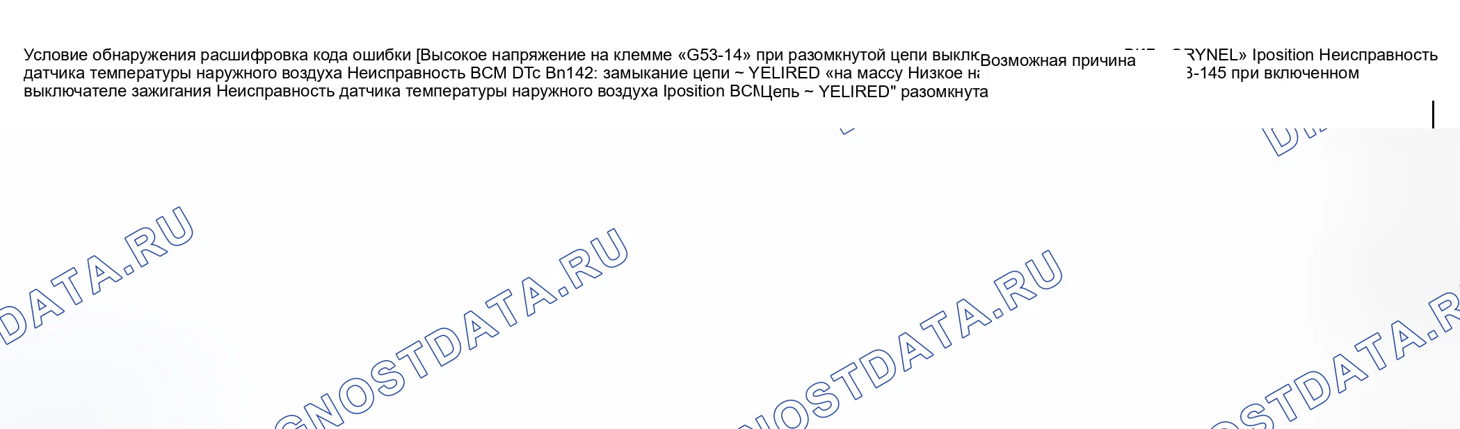 Рис. 9: расшифровка кодов ошибок, определяющие состояние и возможную причину. Suzuki Grand Vitara I рестайлинг