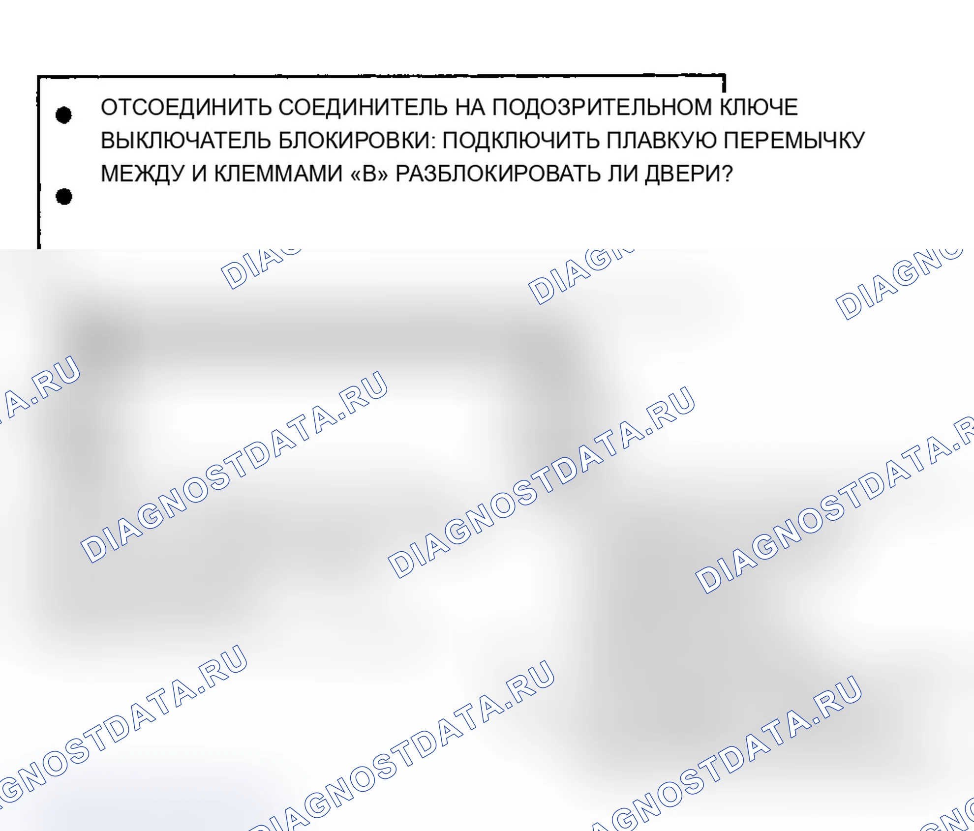 Рис. 43: ИСПЫТАНИЕ E: ОДИН КЛЮЧЕВОЙ ВЫКЛЮЧАТЕЛЬ ЗАМКА НЕ РАБОТАЕТ, ОБА ВЫКЛЮЧАТЕЛЯ ЗАМКА ДВЕРИ РАБОТАЮТ НОРМАЛЬНО. Pontiac Trans Sport I