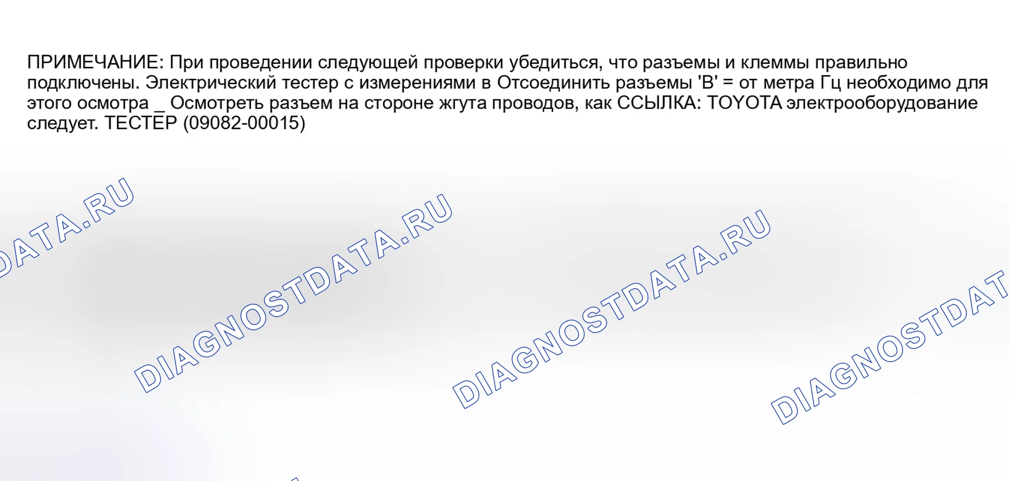 Рис. 10: Не работает при работающем двигателе. Lexus GS I