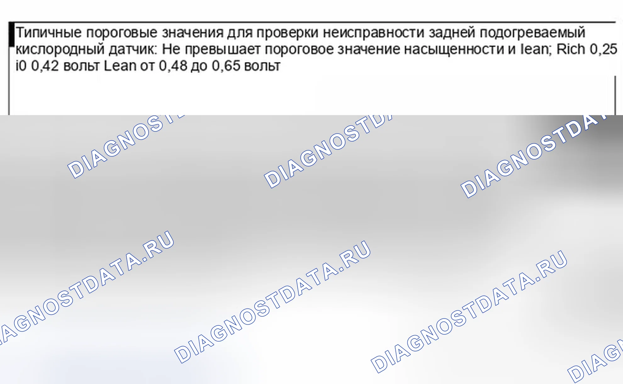 Рис. 8: МОНИТОР ЗАДНЕГО подогреваемый кислородный датчик. Ford Taurus IV рестайлинг