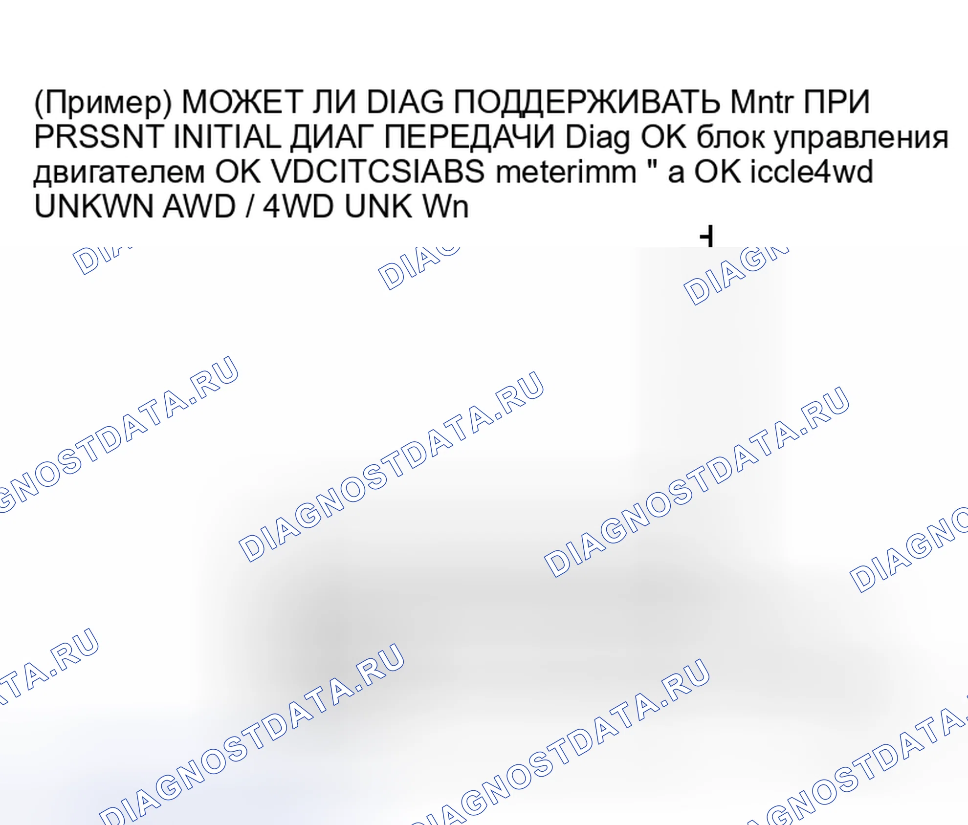 Рис. 16: ОПИСАНИЕ ЭКРАНА " CAN DIAG SUPPORT Mntr " ДЛЯ блок управления трансмиссией (TCM) (блок управления трансмиссией). Honda Logo I