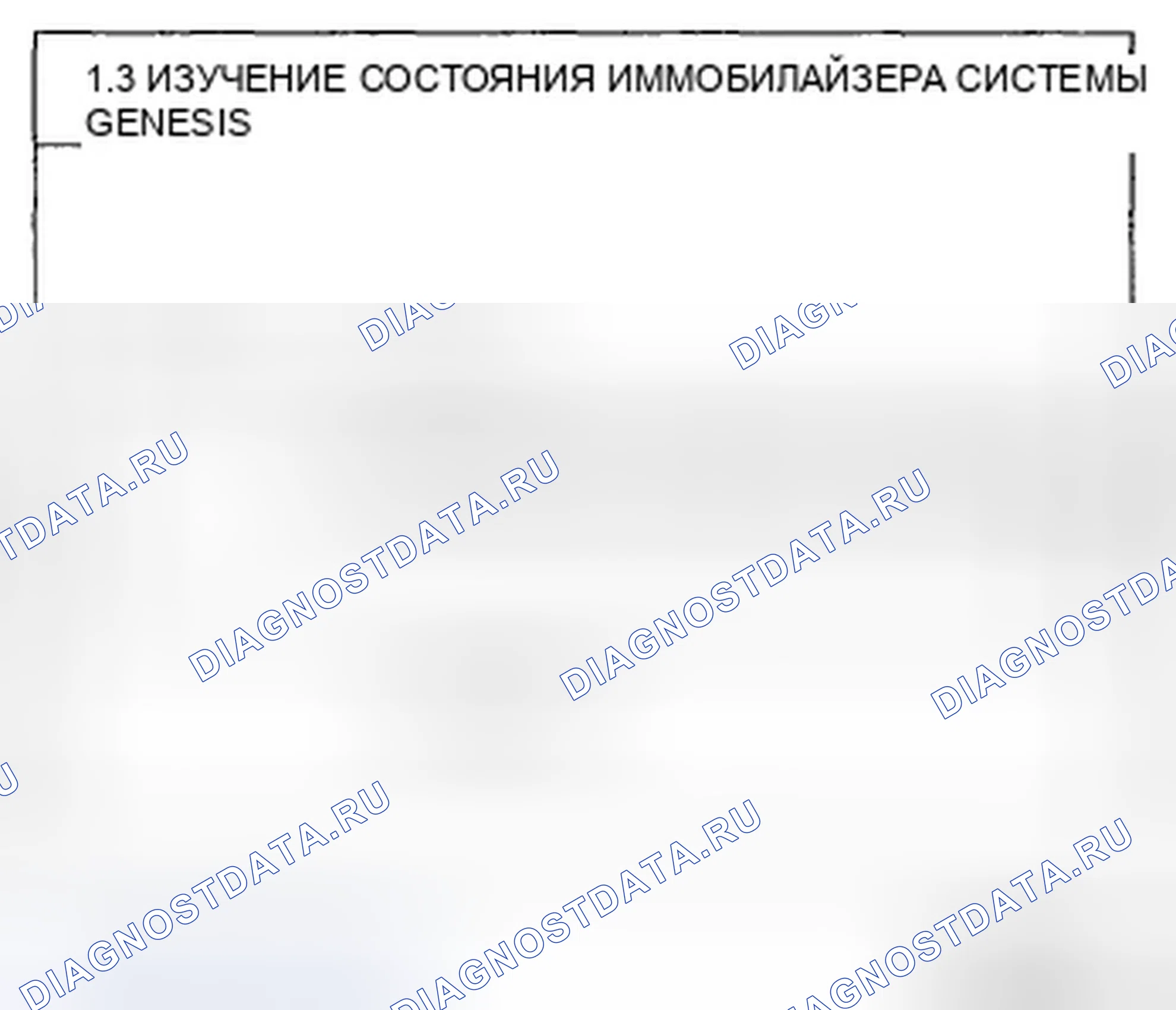 Рис. 145. Hyundai Genesis I