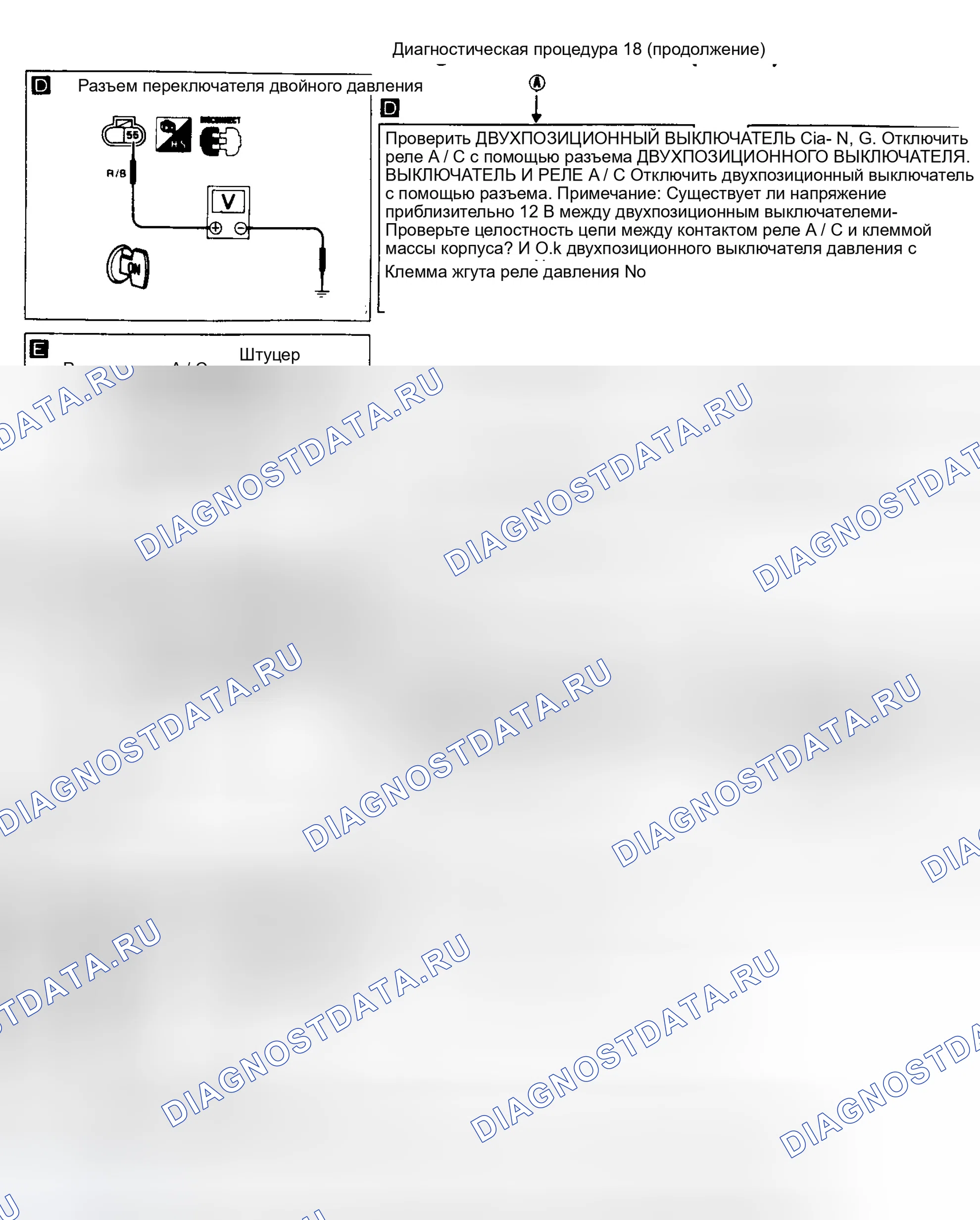 Рис. 31: Диагностическая процедура 18 (2 из 3). Infiniti Q45 I
